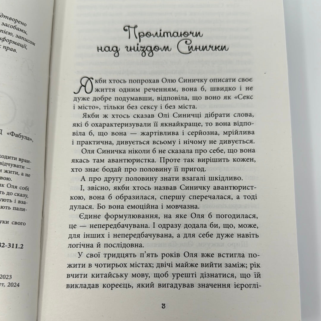 Вілла у Сан-Фурсиско. Ярослава Литвин / Сучасна українська проза