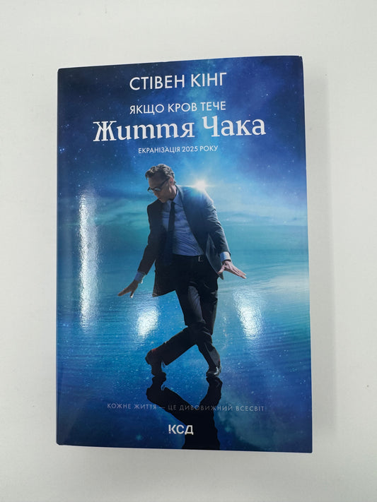 Якщо кров тече + суперобкладинка. Стівен Кінг / Книги Стівена Кінга купити