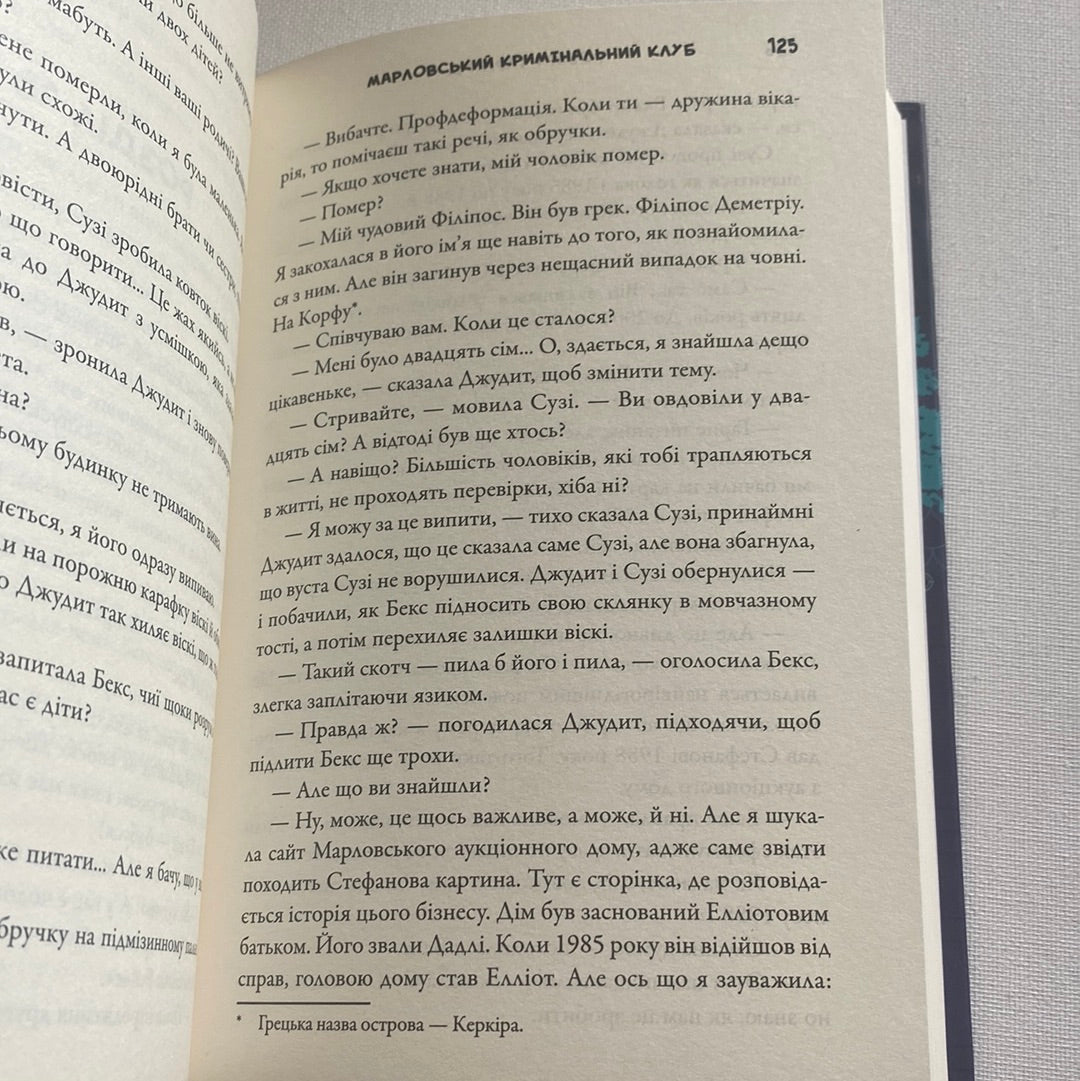 Марловський кримінальний клуб. Роберт Тарагуд / Світові детективні романи українською