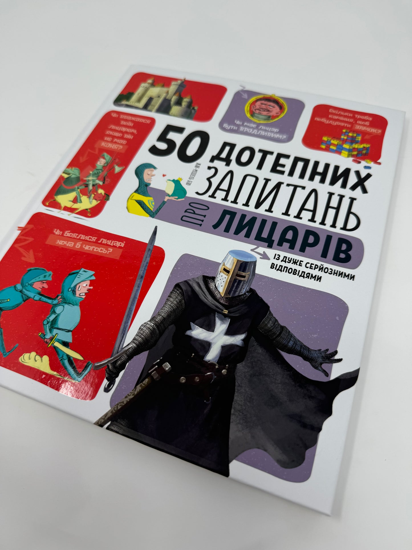 50 дотепних запитань про лицарів / Пізнавальні книги для дітей