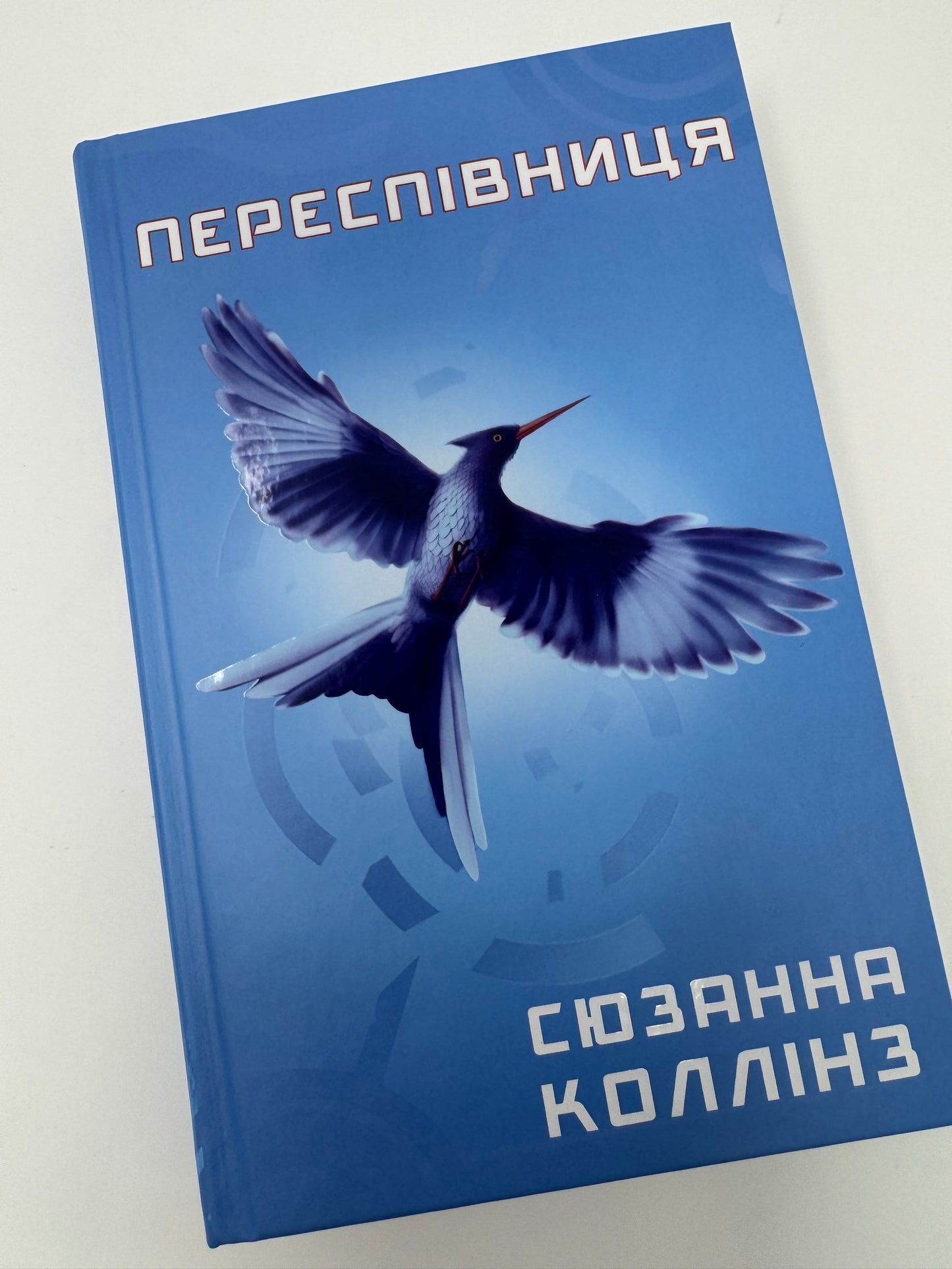 Переспівниця. Голодні ігри. Сюзанна Коллінз / Книги Голодні ігри купити в США