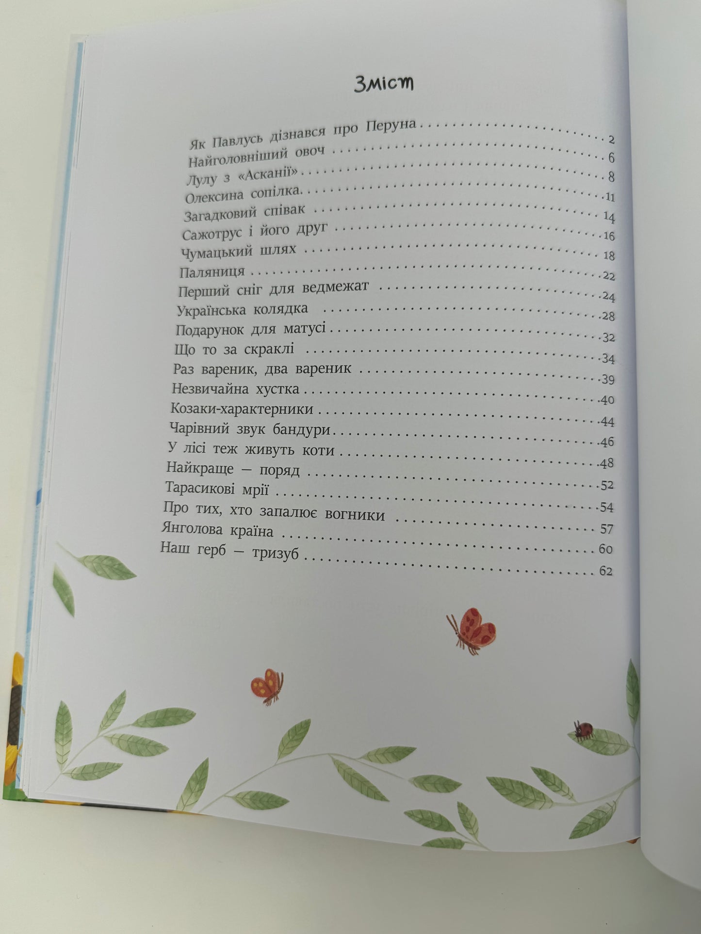 Читаємо про Україну. Казочки на кожен день / Книги для читання українською