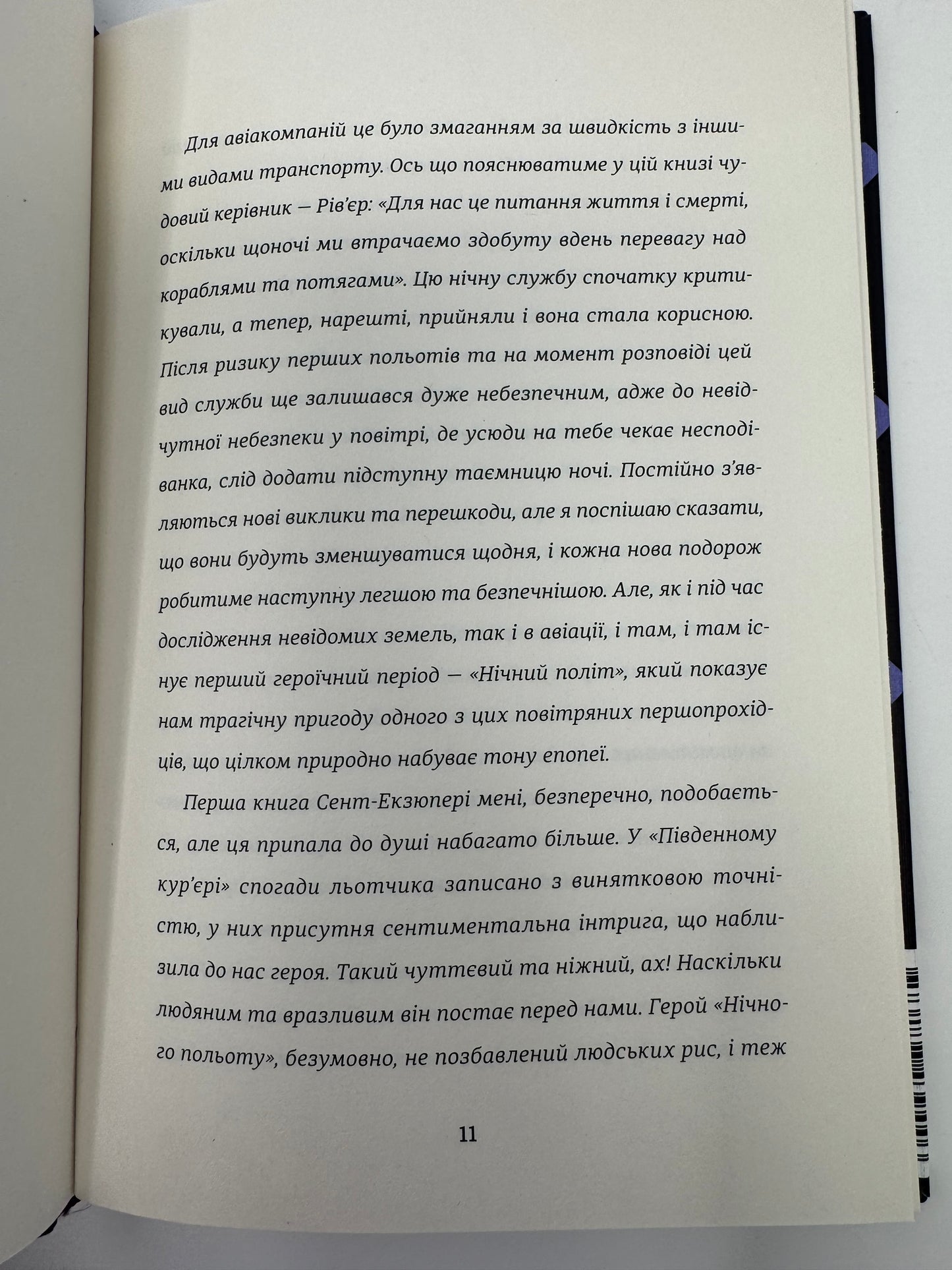 Нічний політ. Антуан де-Сент Екзюпері / Книги Екзюпері світова класика купити