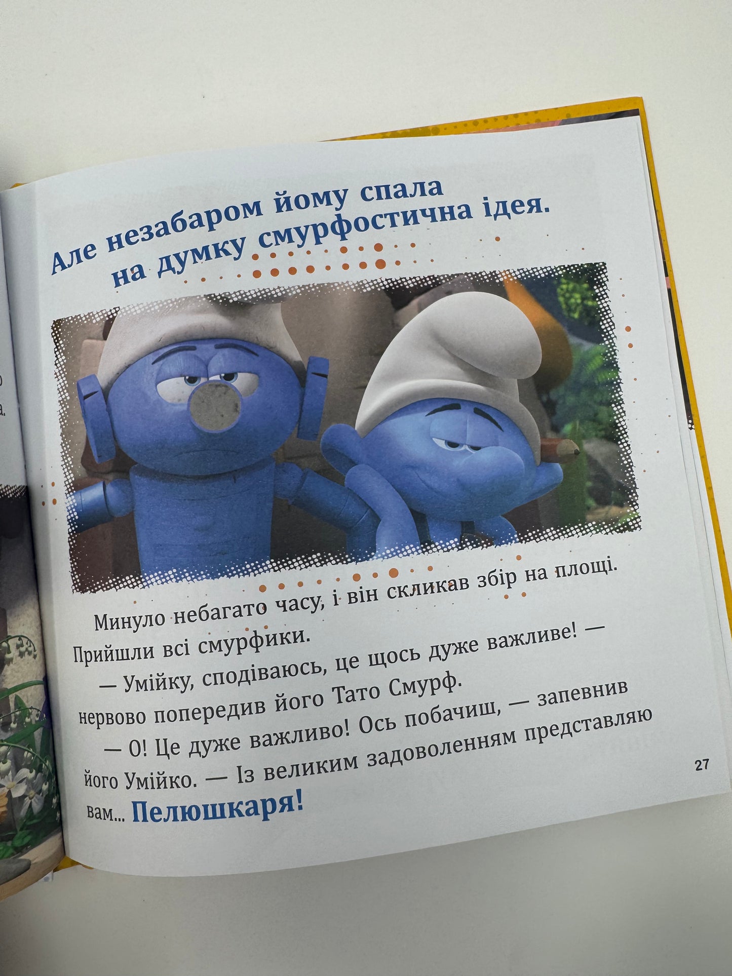 Смурфи. Колекція історій. Цікаві смурфосторії / Книги про смурфів