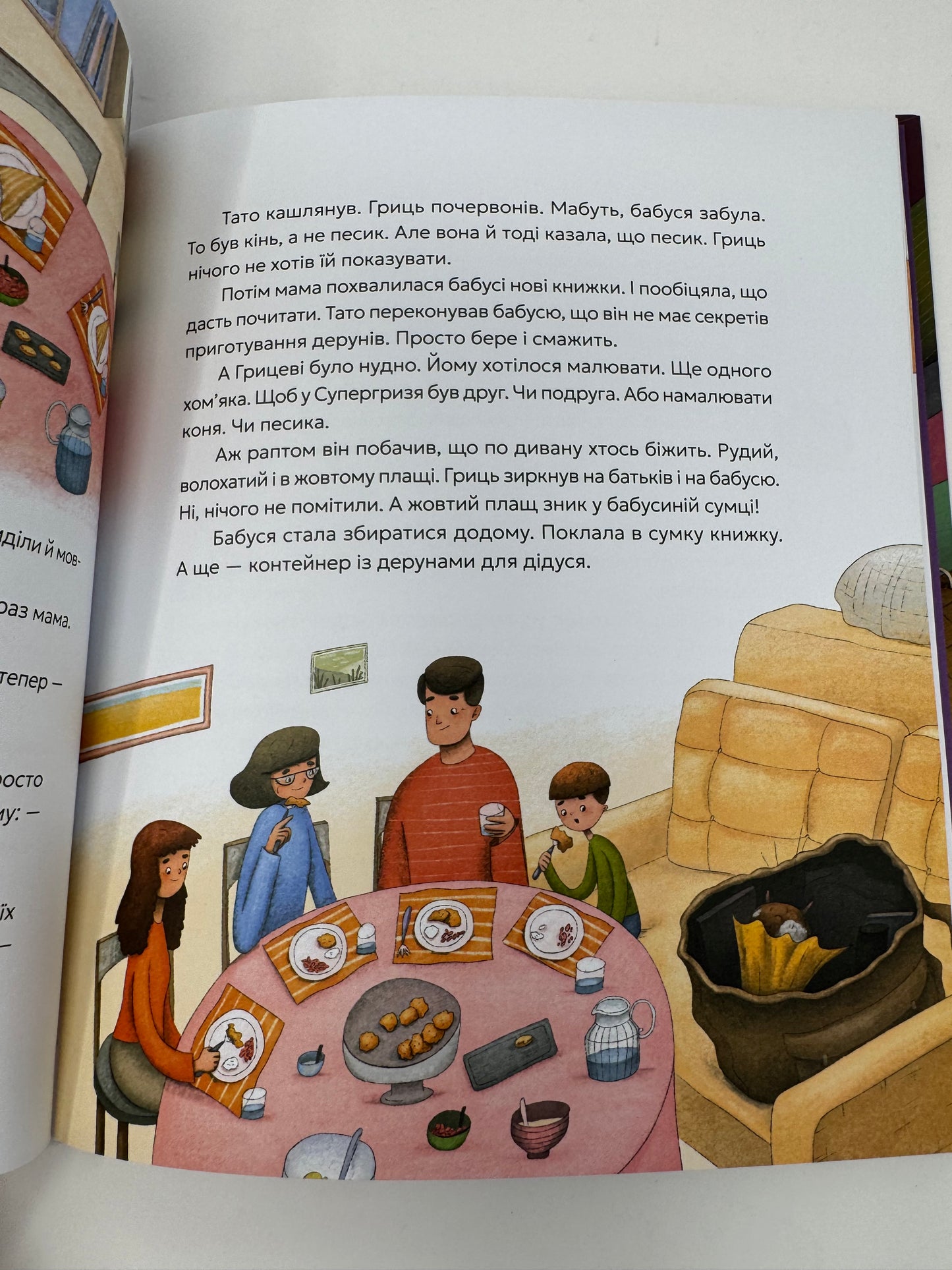 Гриць і Супергризь. Наталія Ясіновська (З АВТОГРАФОМ АВТОРКИ) / Книги для перших читань для дітей