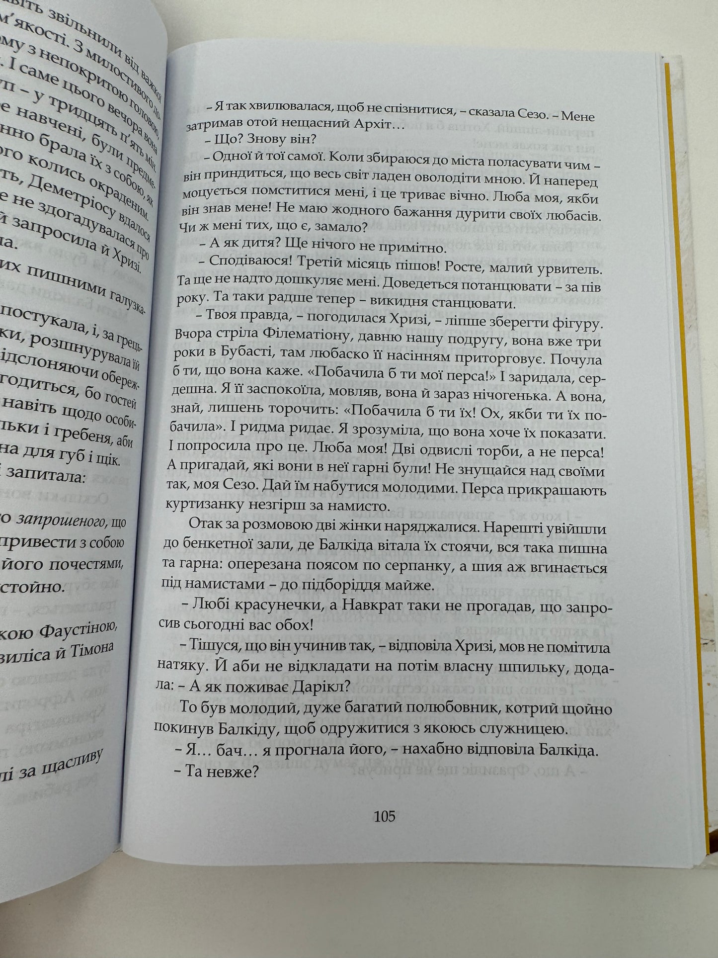 Афродіта. З античних звичаїв. Пʼєр Луїс / Книги про античні часи