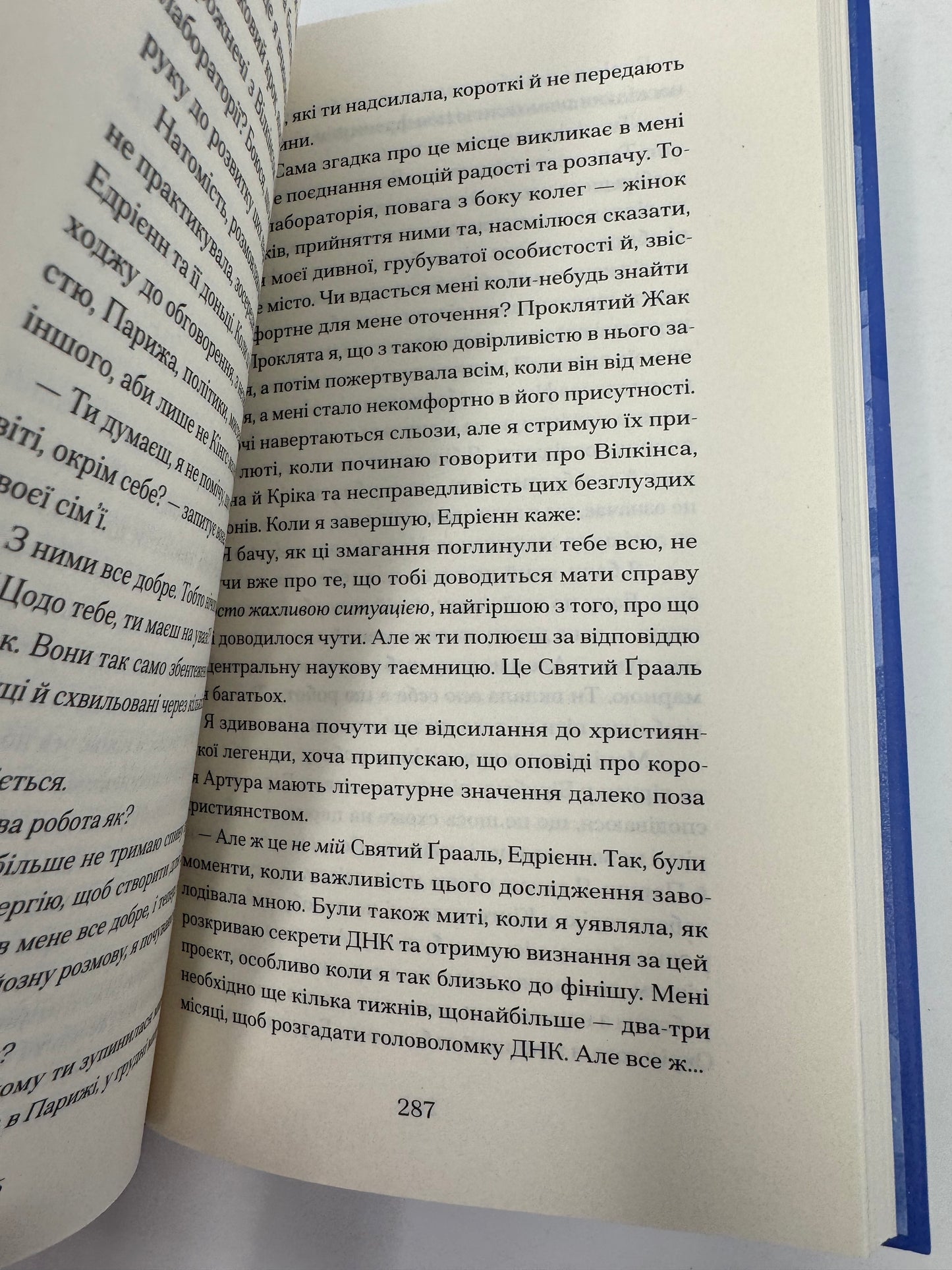 Її прихований геній. Марі Бенедикт / Біографічні художні романи про жінок