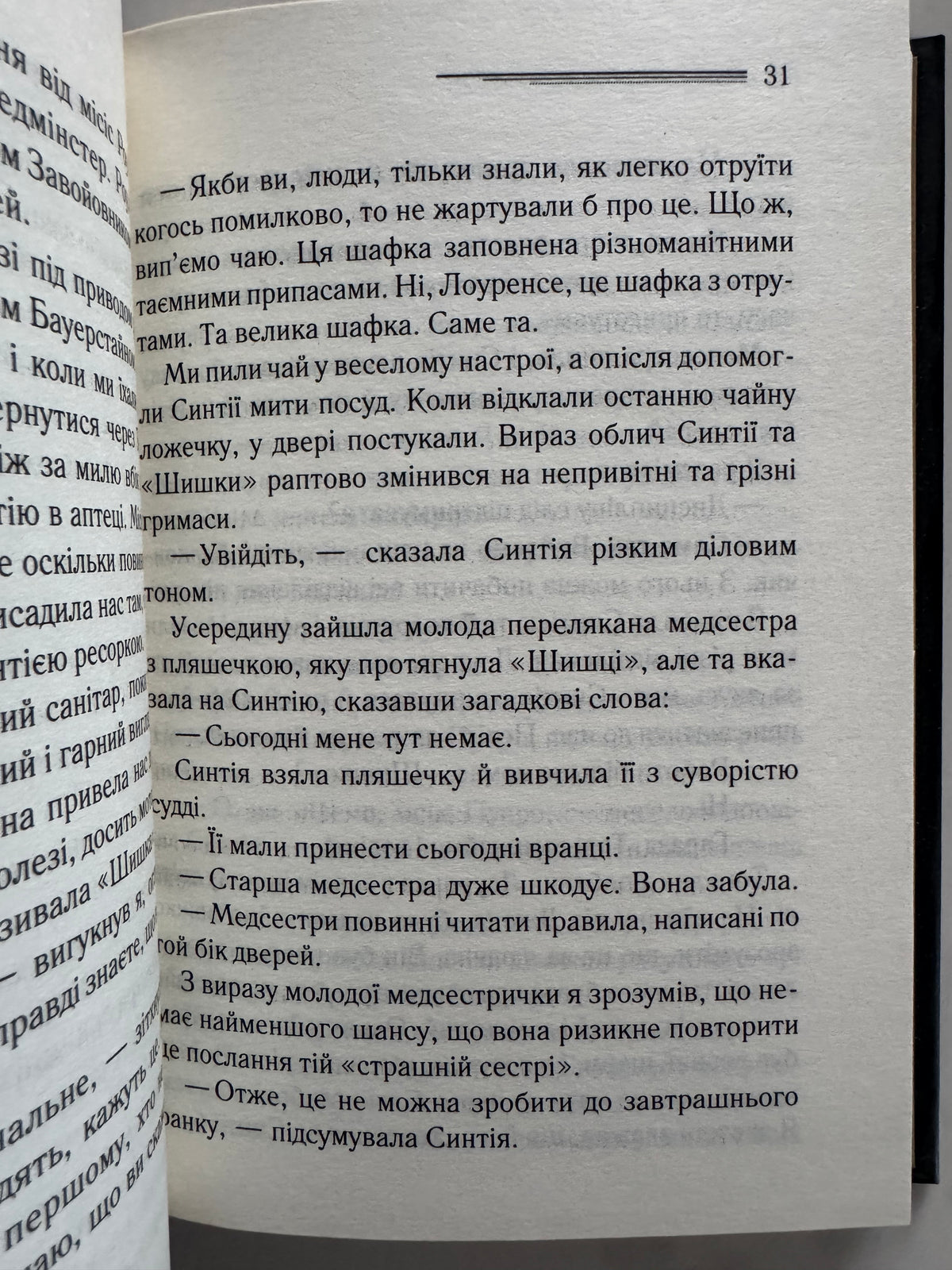 Таємнича пригода в Стайлзі (серія в чорній обкладинці). Аґата Крісті / Класичні детективи купити