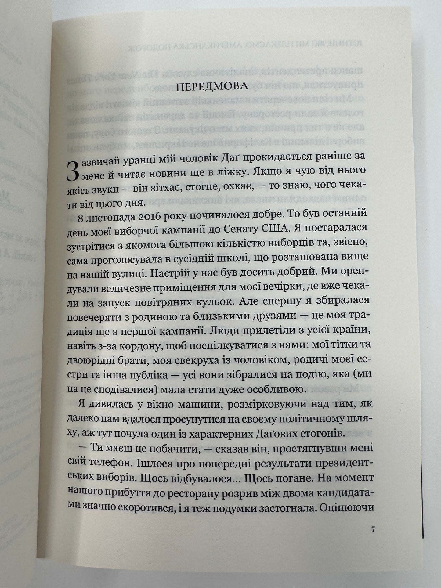 Істини, які ми плекаємо. Камала Гарріс / Книги від відомих людей