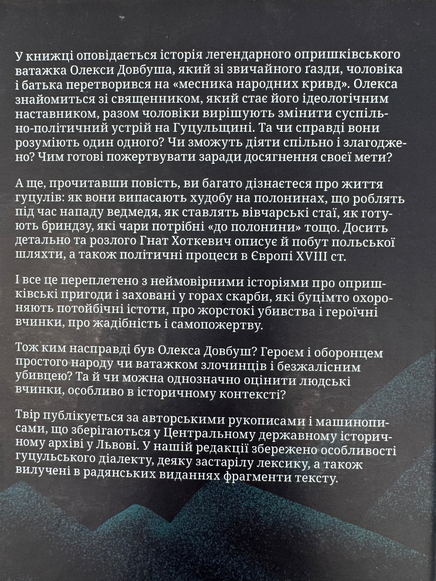 Довбуш. Гнат Хоткевич / Книги українські купити
