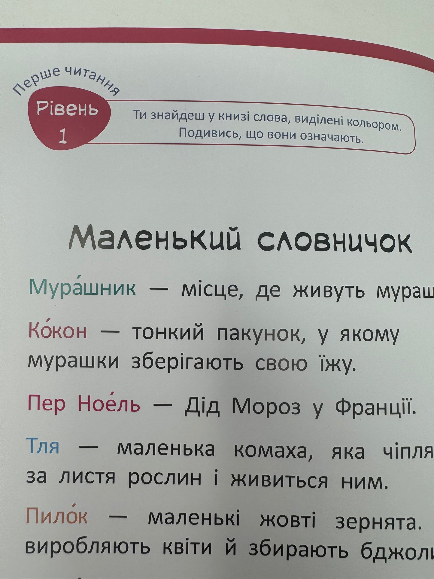 Стіґ і Люмі в гостях у мурашок. Частина 2. Анна Дюкурсьяль / Книги для навчання читанню