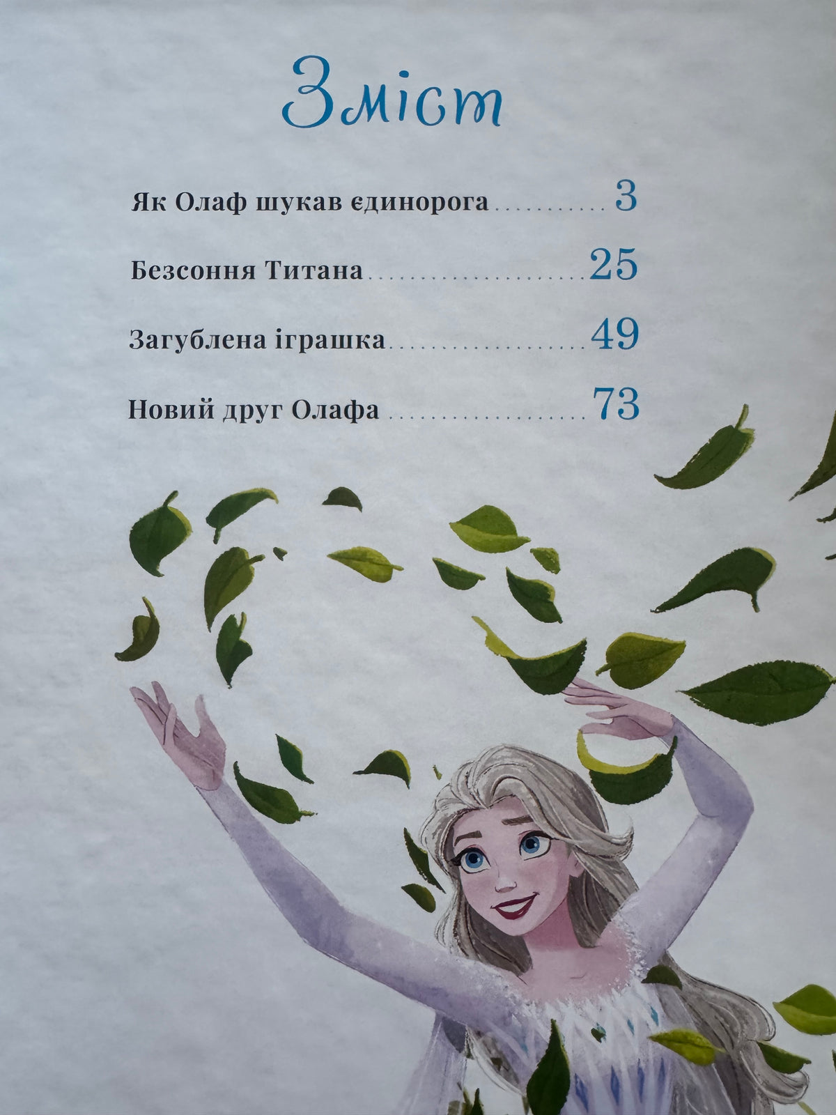 Крижане серце. Колекція казок / Книги за мотивами мультфільмів Disney