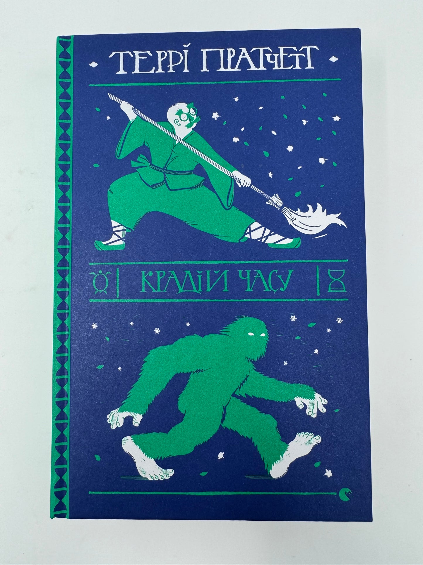 Крадій часу. Террі Пратчетт / Світові бестселери українською