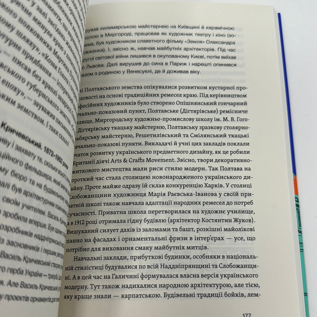 Історія архітектурних стилів, великих і не дуже. Катерина Липа / Український нонфікшн в США