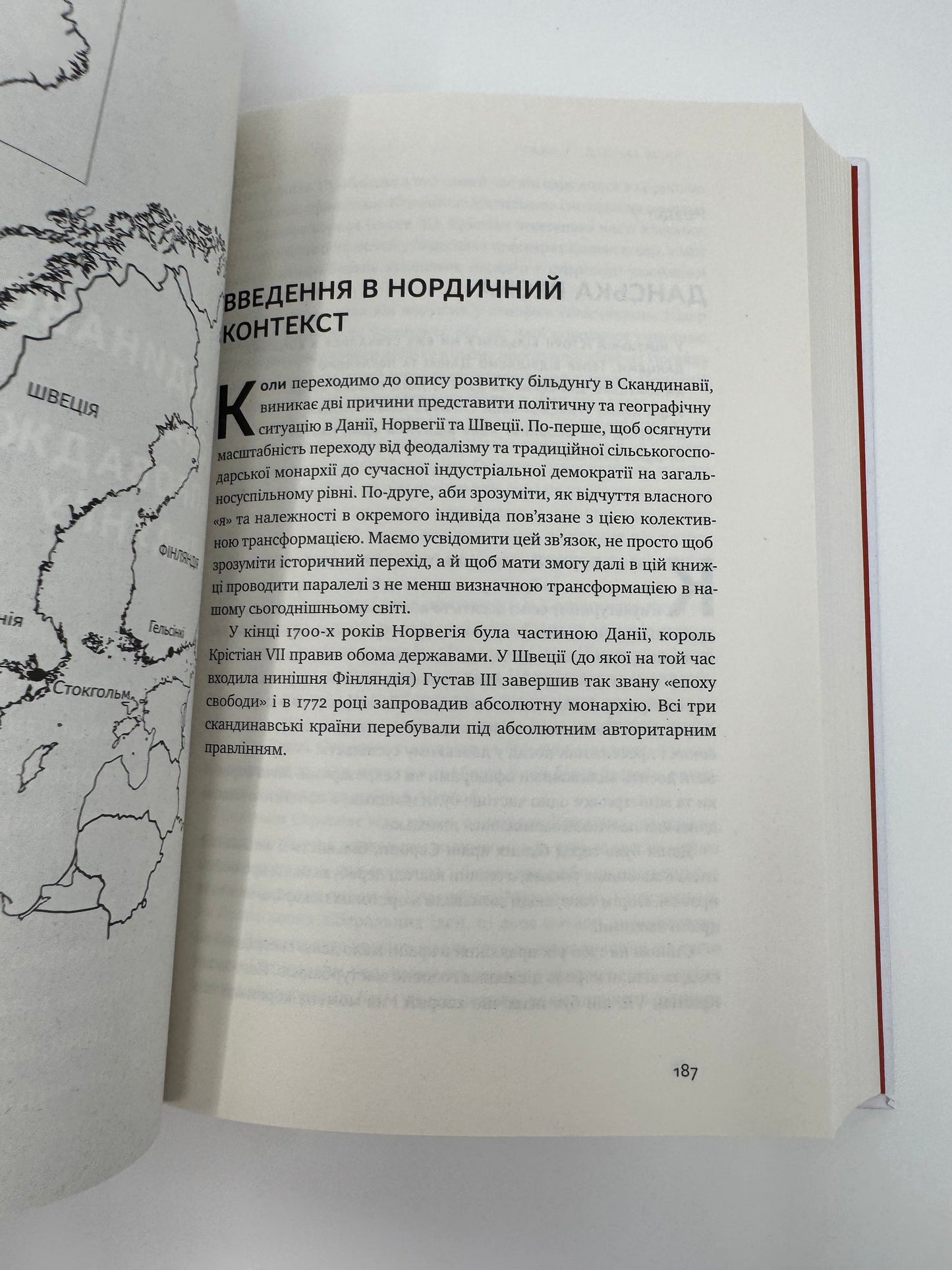 Більдунґ. Нордичний секрет краси та свободи. Лене Рейчел Андерсен / Нонфікшн українською