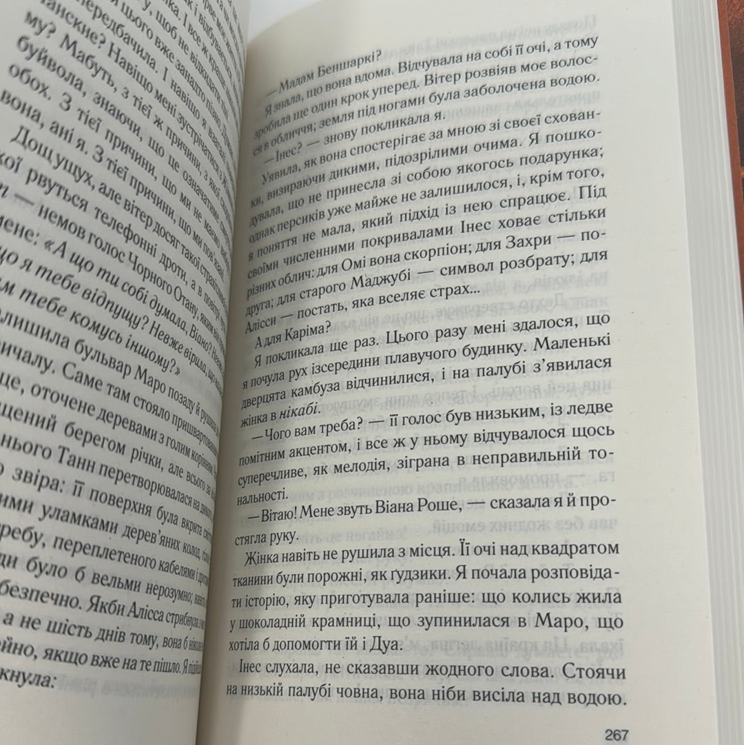 Персики для месьє кюре. Джоан Гарріс / Світові бестселери українською