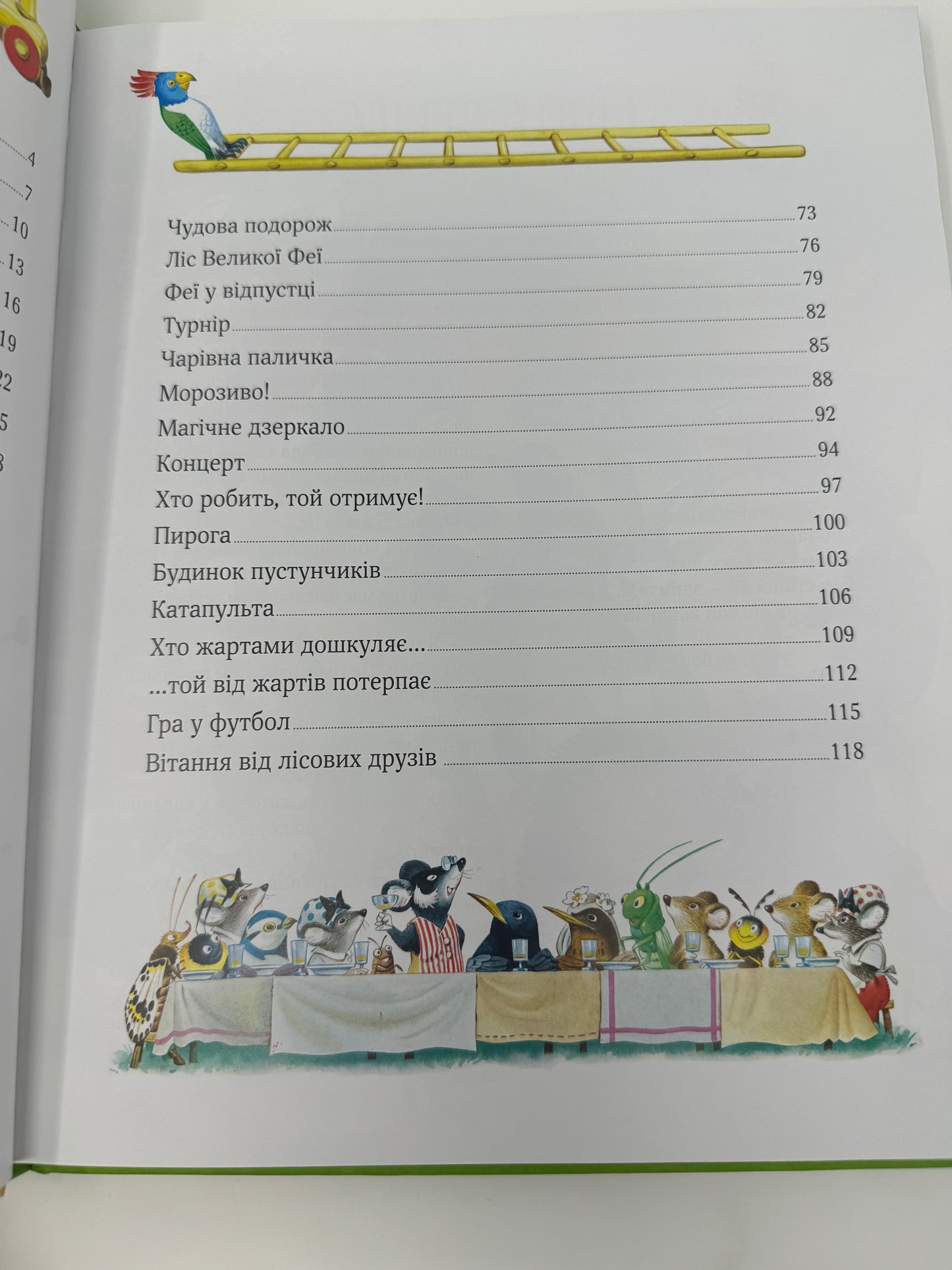 Ліс чудес. З ілюстраціями Тоні Вульфа / Книги для дітей українською купити США