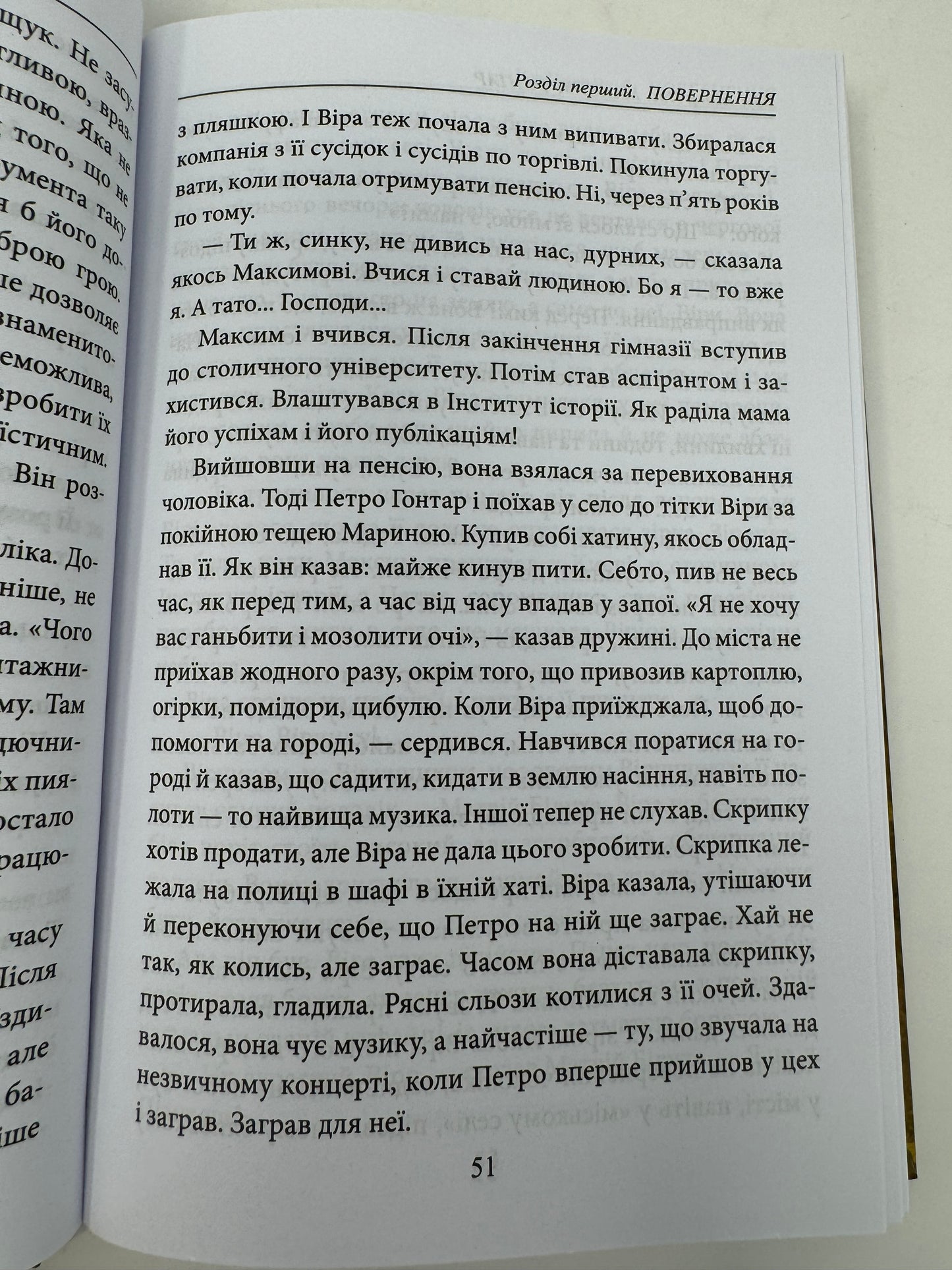 Максим Гонтар. Володимир Лис / Сучасна українська проза