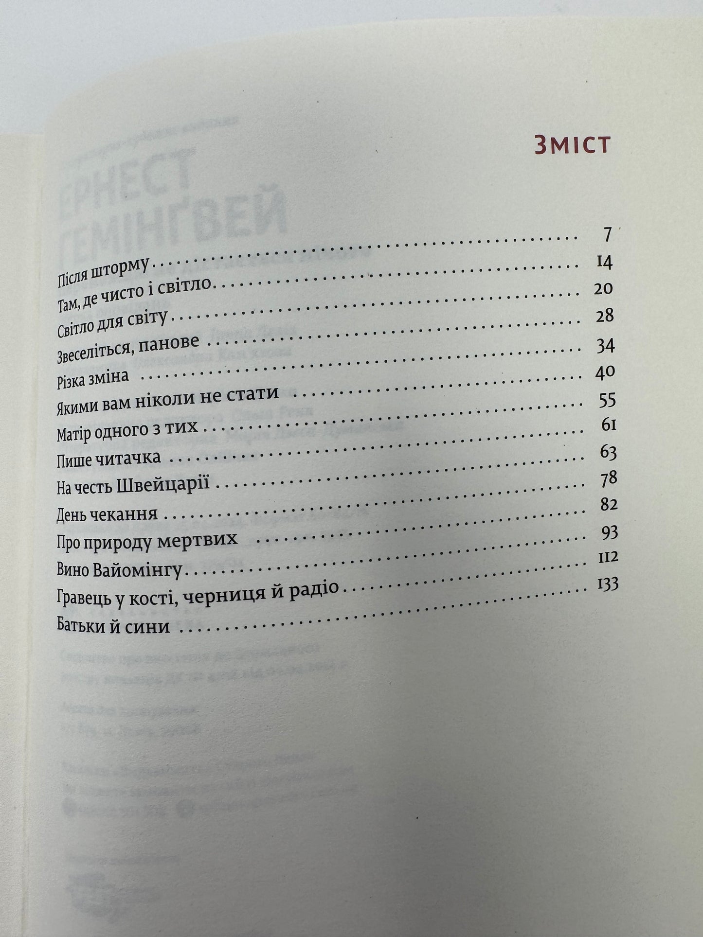 Переможцю не дістається нічого. Ернест Гемінґвей / Книги Гемінґвея купити українською