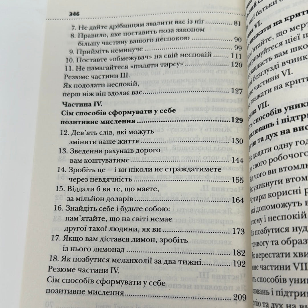 Як подолати неспокій і почати жити. Дейл Карнегі / Книги з психології українською