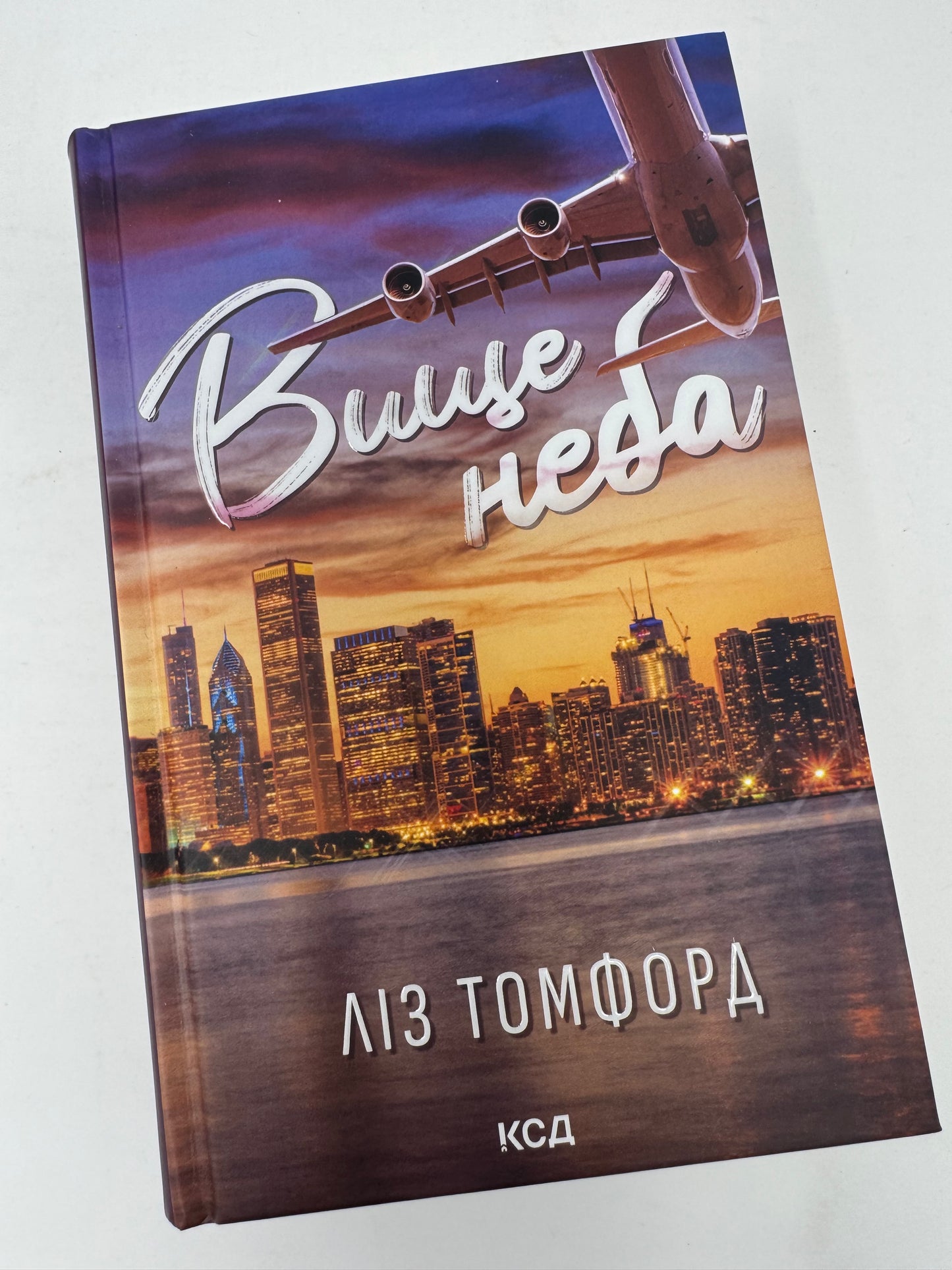 Вище неба. Книга 1. Місто вітрів. Ліз Томфорд / Світові бестселери українською