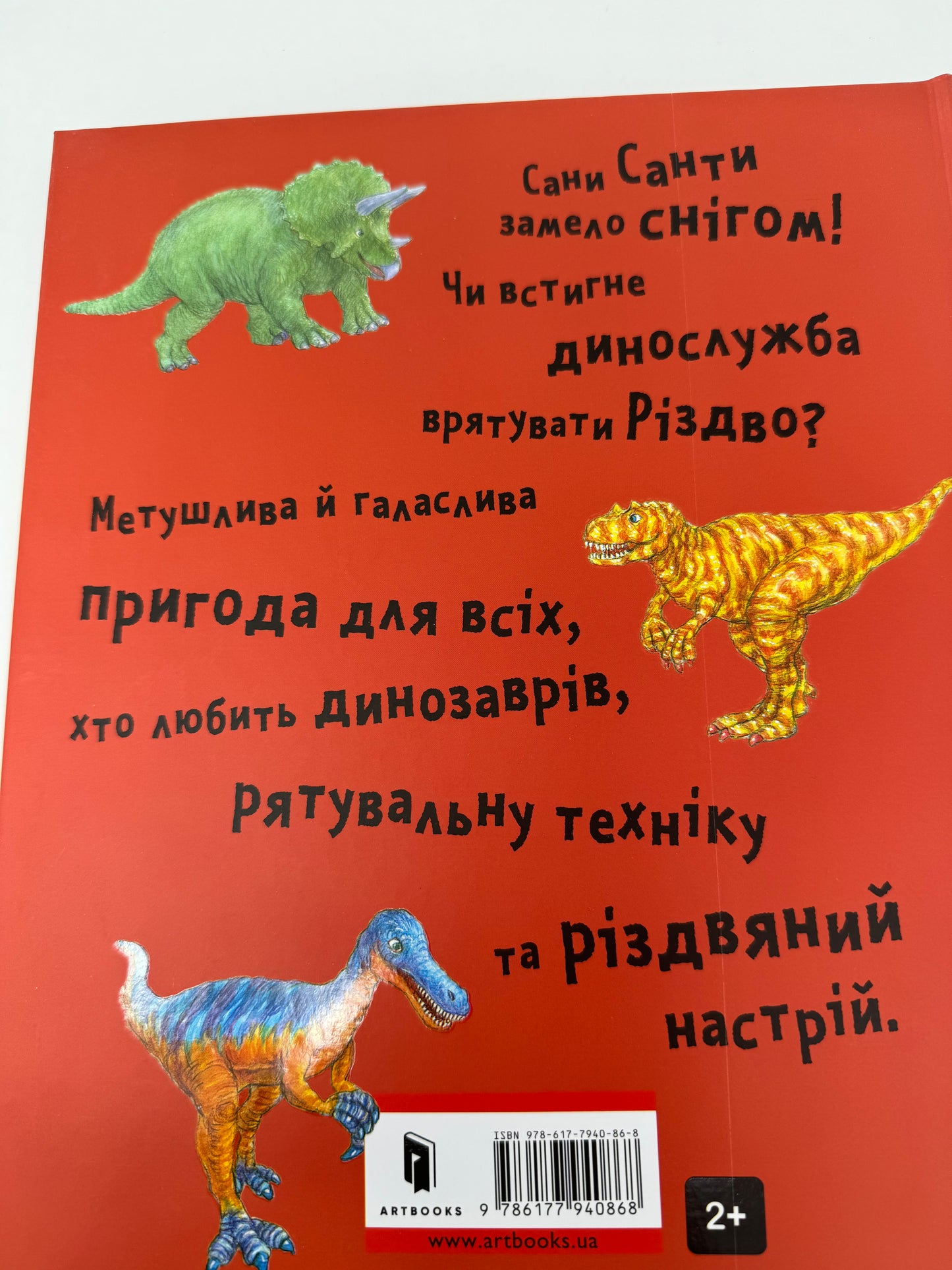 Динослужба рятує Різдво. Пенні Дейл / Різдвні книги для дітей українською