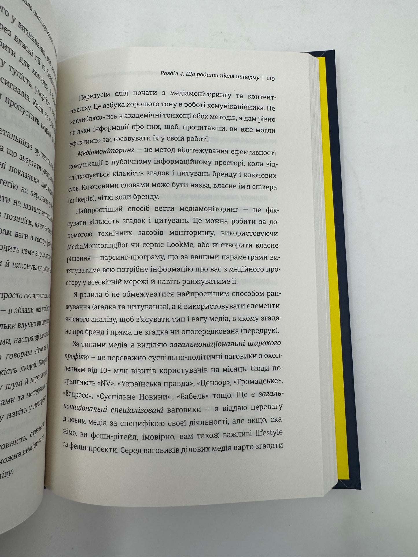 Як здолати шторм. Золоті правила антикризових комунікацій. Вікторія Берещак / Книги з популярної психології