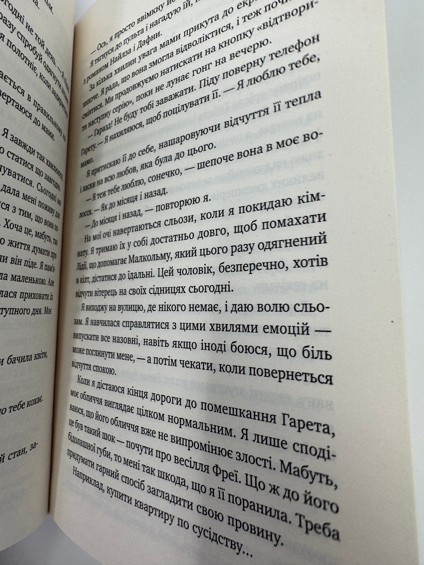 Почати з кінця. Моллі Джеймс / Сучасна проза купити українською