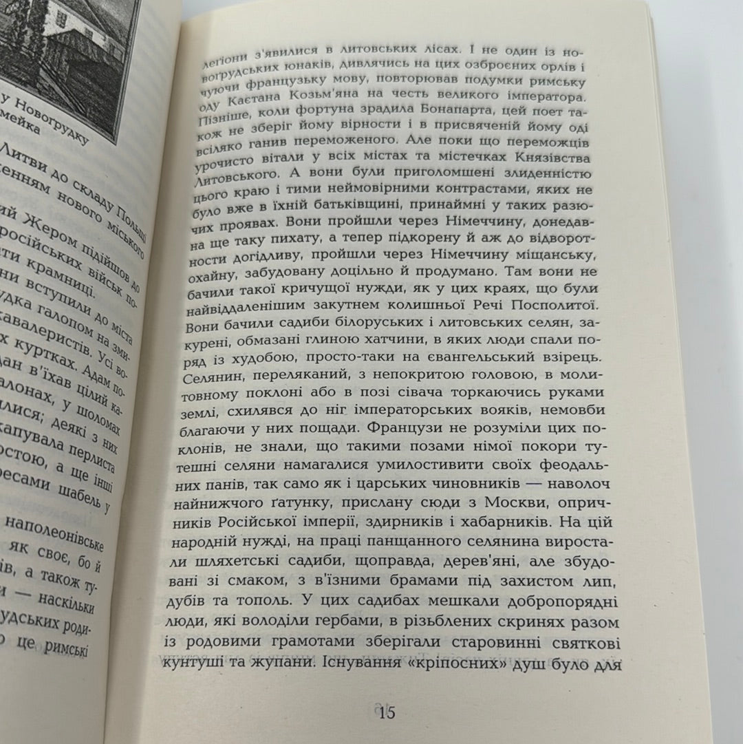 Адам Міцкевич. Мечислав Яструн / Біографії відомих людей українською