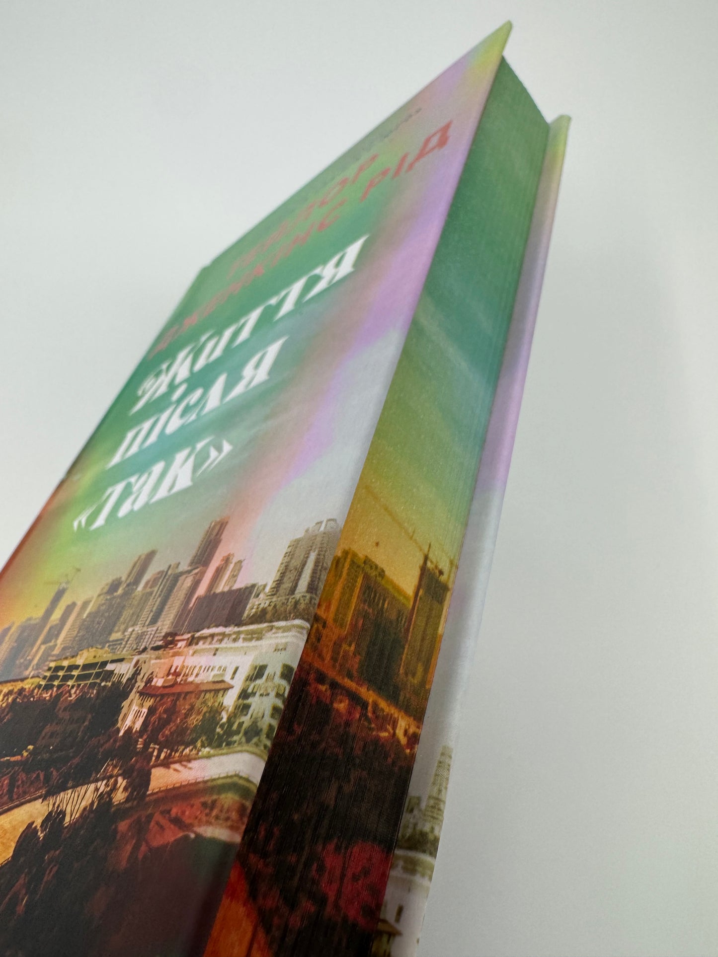 Життя після «Так». Limited edition. Тейлор Дженкінс Рід / Сучасні світові бестселери українською купити в США