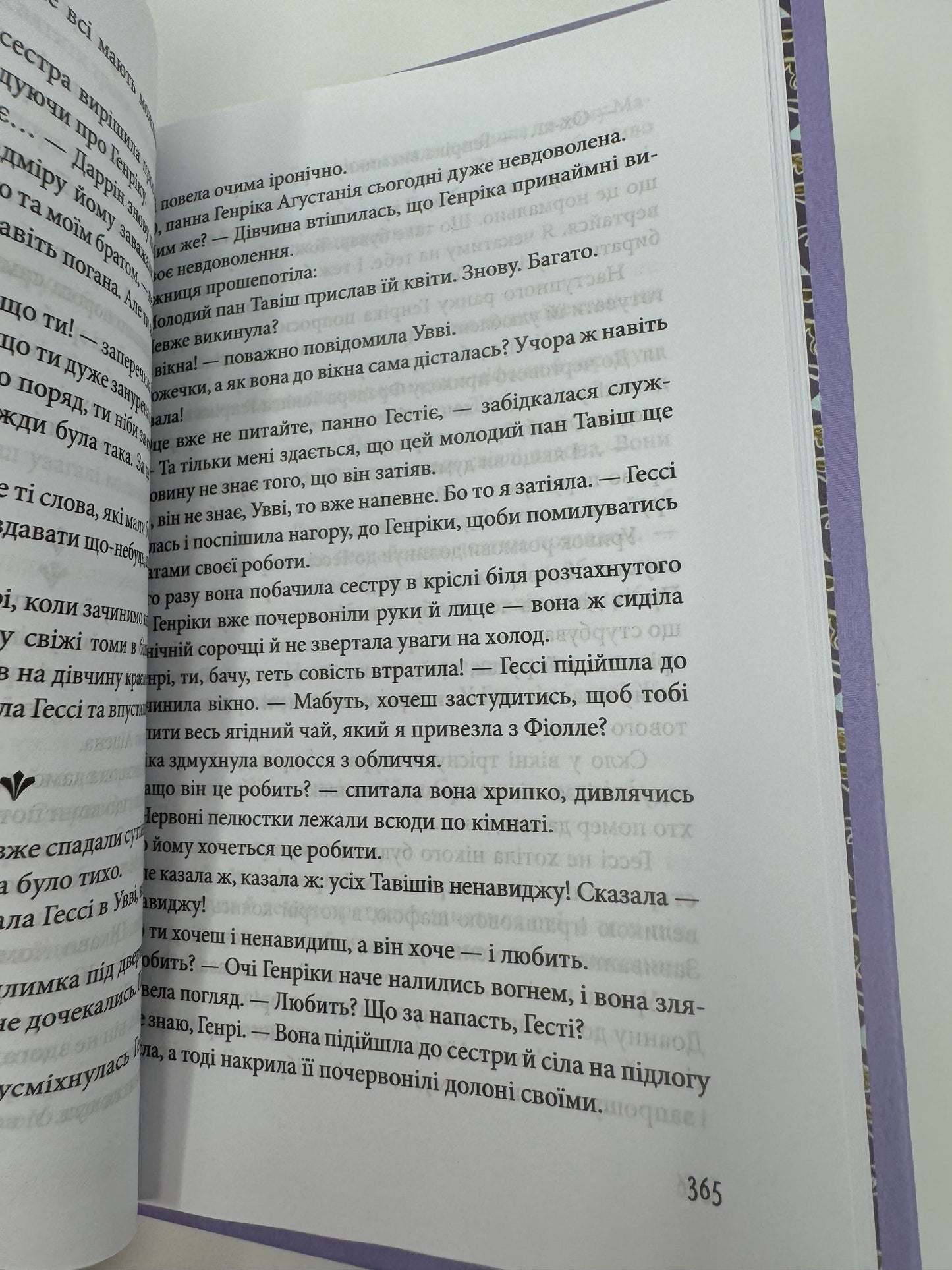 Гессі. Наталія Матолінець / Українське фентезі в США