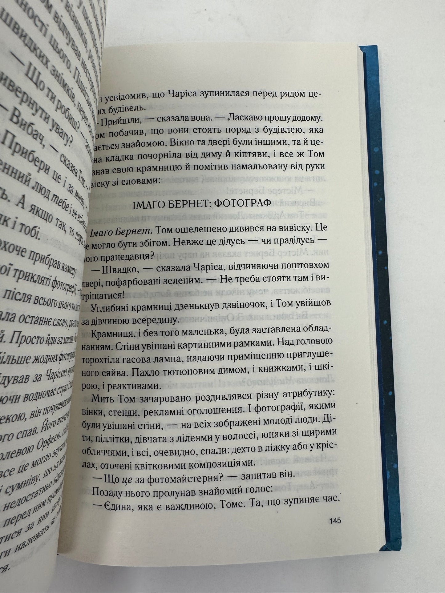 Ринок під місячним сяйвом. Джоан Гарріс / Світові бестселери українською