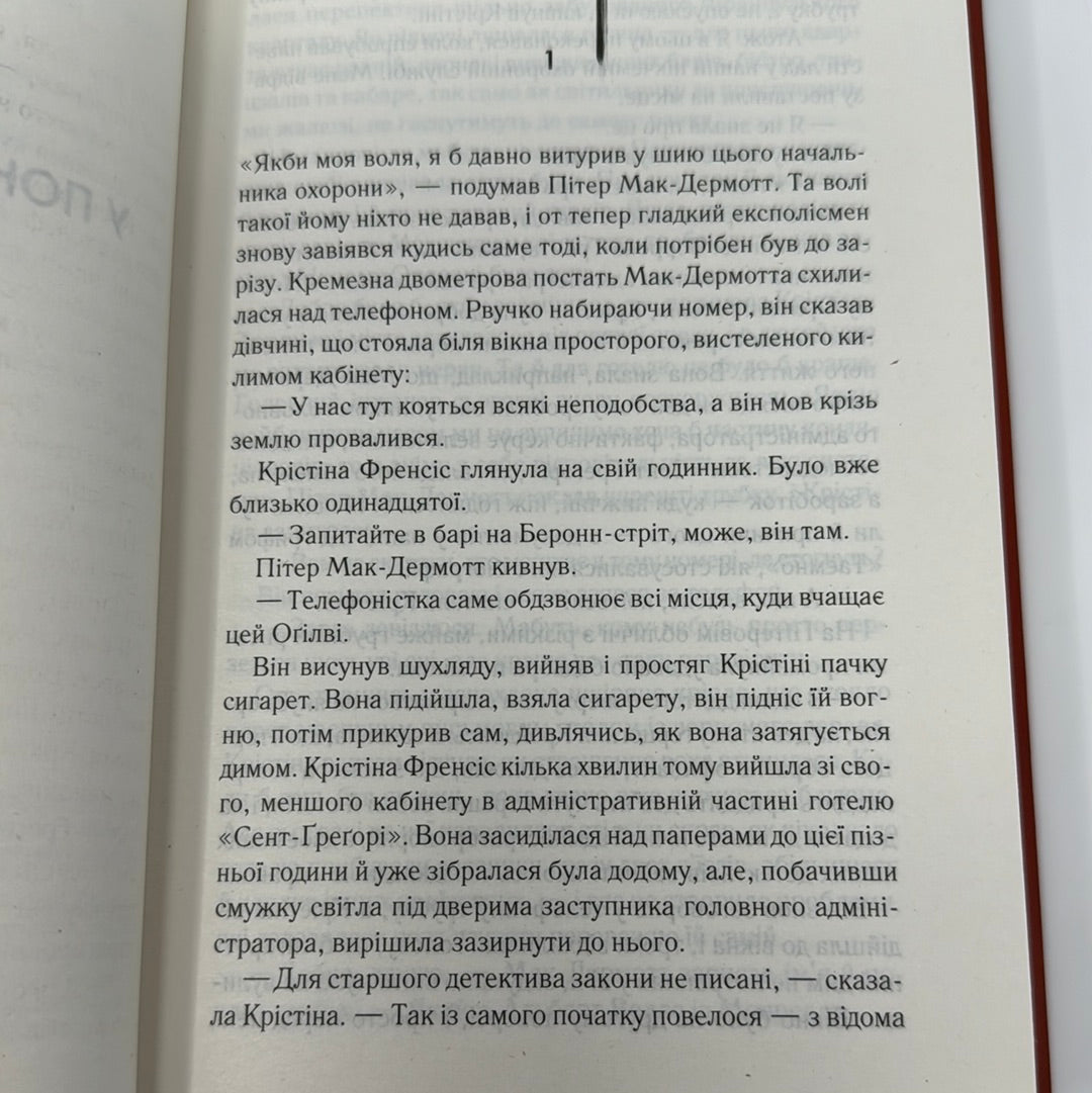 Готель. Артур Гейлі / Світові детективи українською