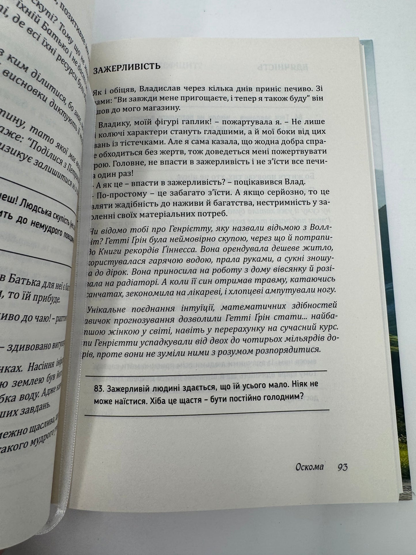 Купи собі холодильник і не тільки.... Неля Романовська / Сучасна українська проза