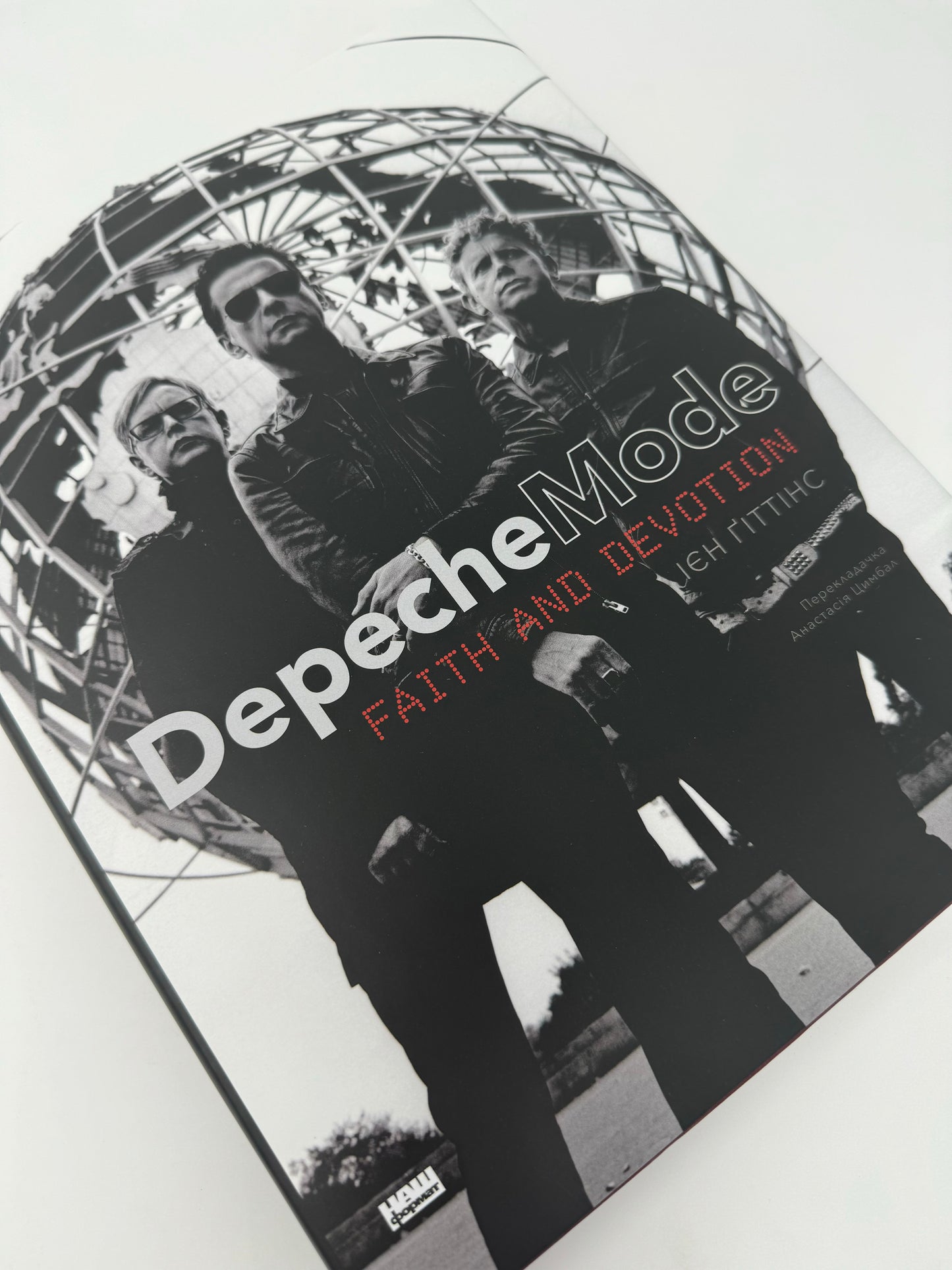 Depeche Mode: Faith & Devotion. Ієн Ґіттінс / Подарункові книги про відомих людей