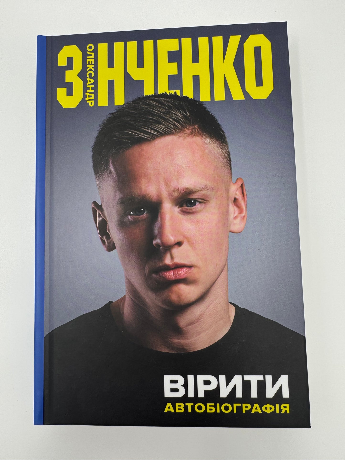 Вірити. Олександр Зінченко. Автобіографія / Книги про футбол та футболістів