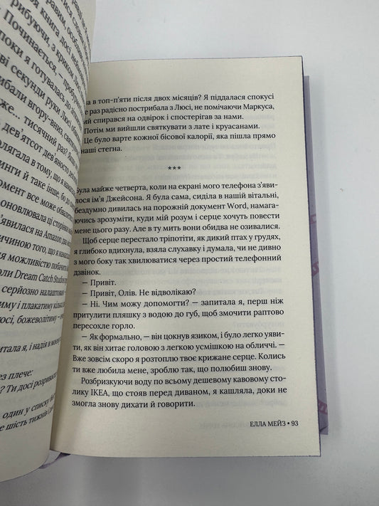 Кохати Джейсона Торна. Елла Мейз / Книги TikTok сенсації купити в США