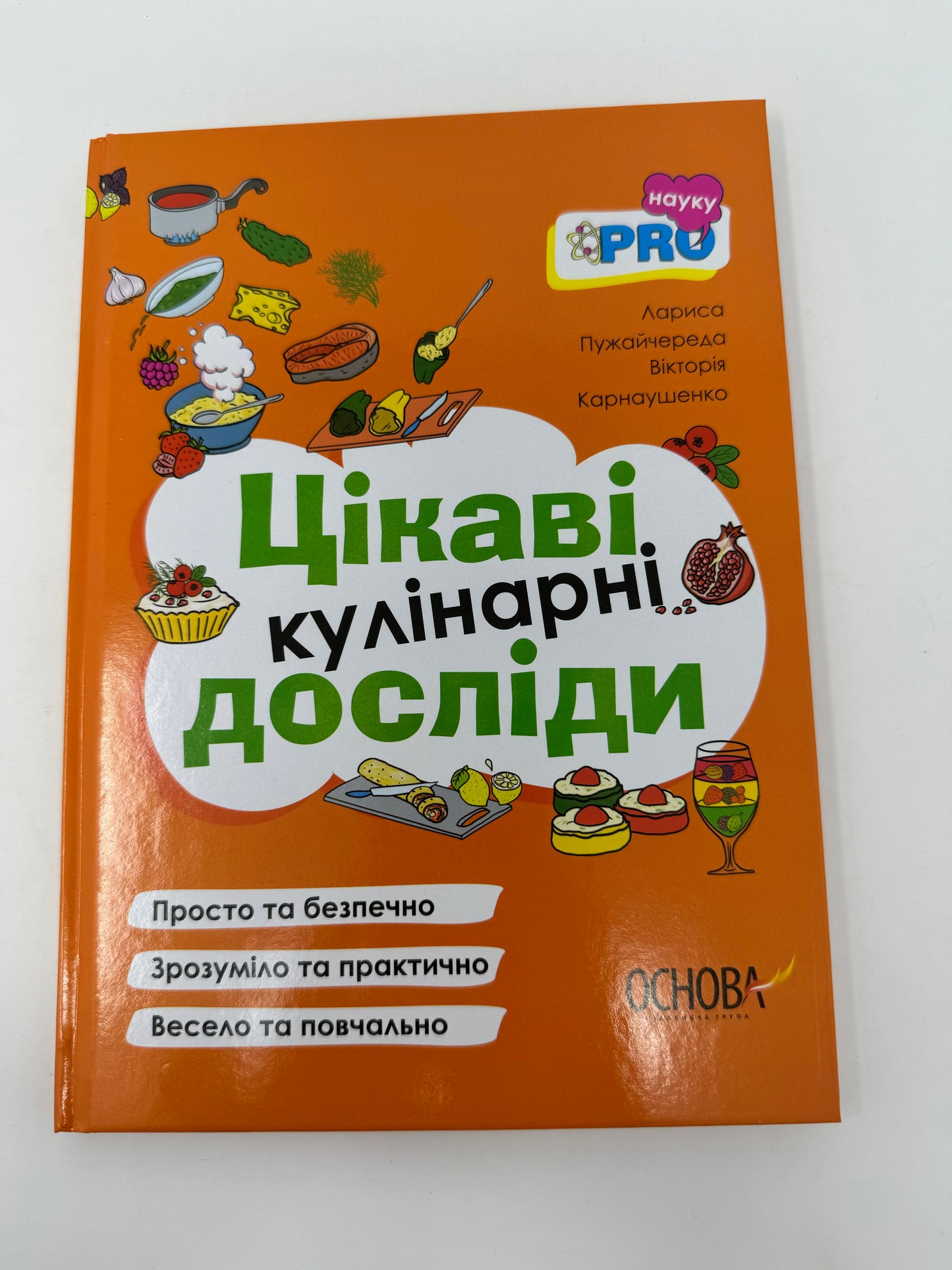 Цікаві кулінарні досліди. Вікторія Карнаушенко / Книги для дозвілля дітей