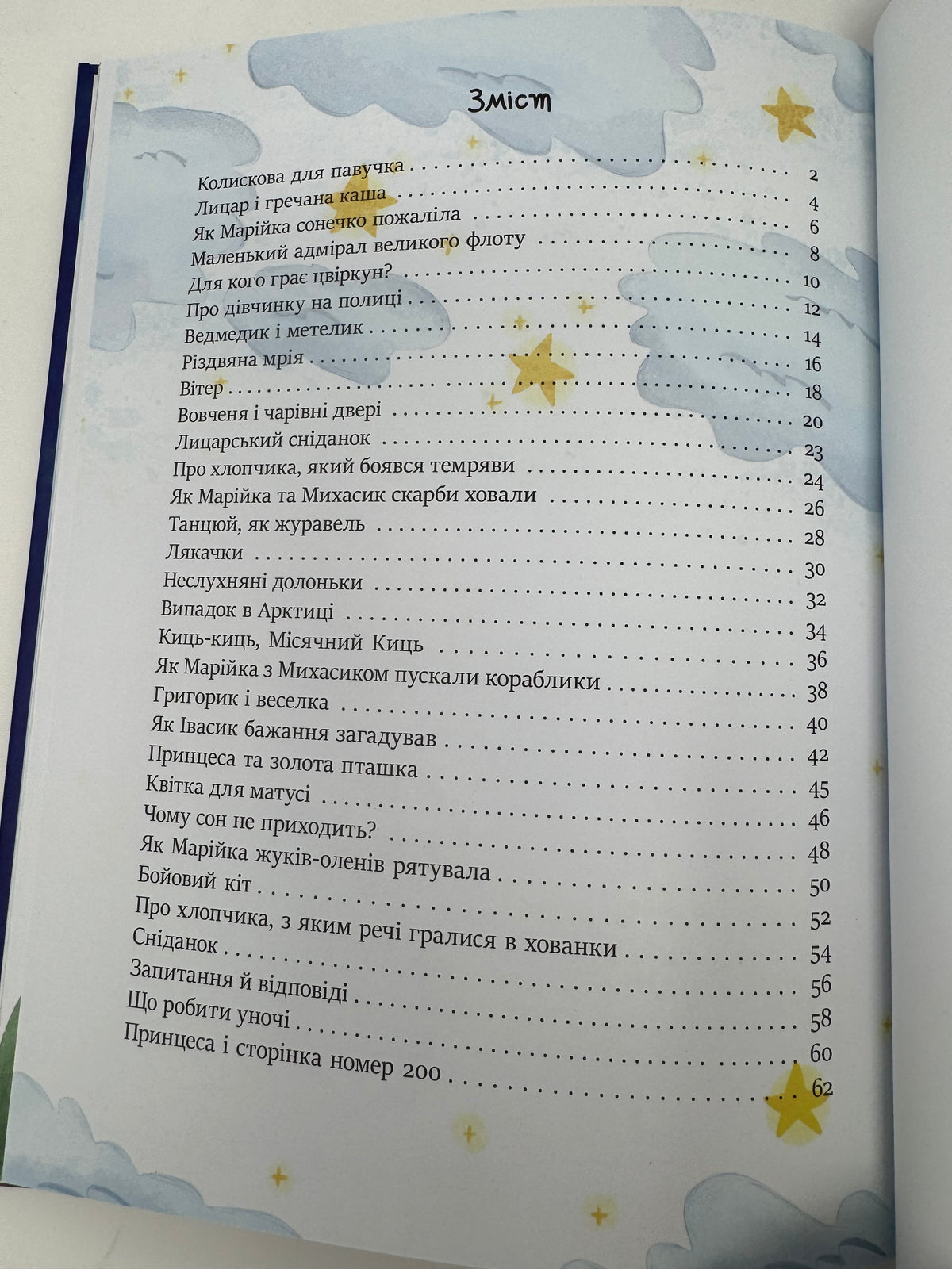 Казочки на кожен день: Читаємо перед сном. Юлія Каспарова / Книги для дітей українські купити