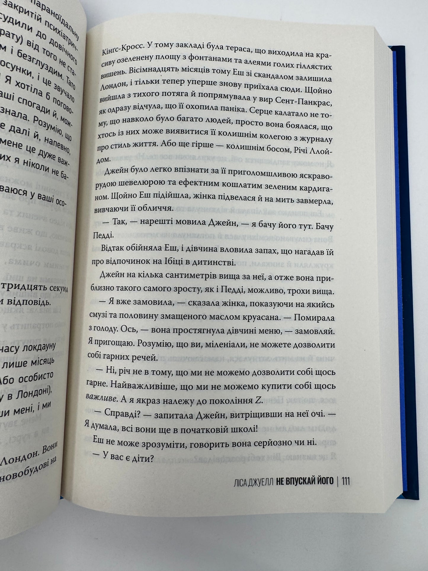 Не впускай його. Ліса Джуелл / Світові бестселери детективи купити