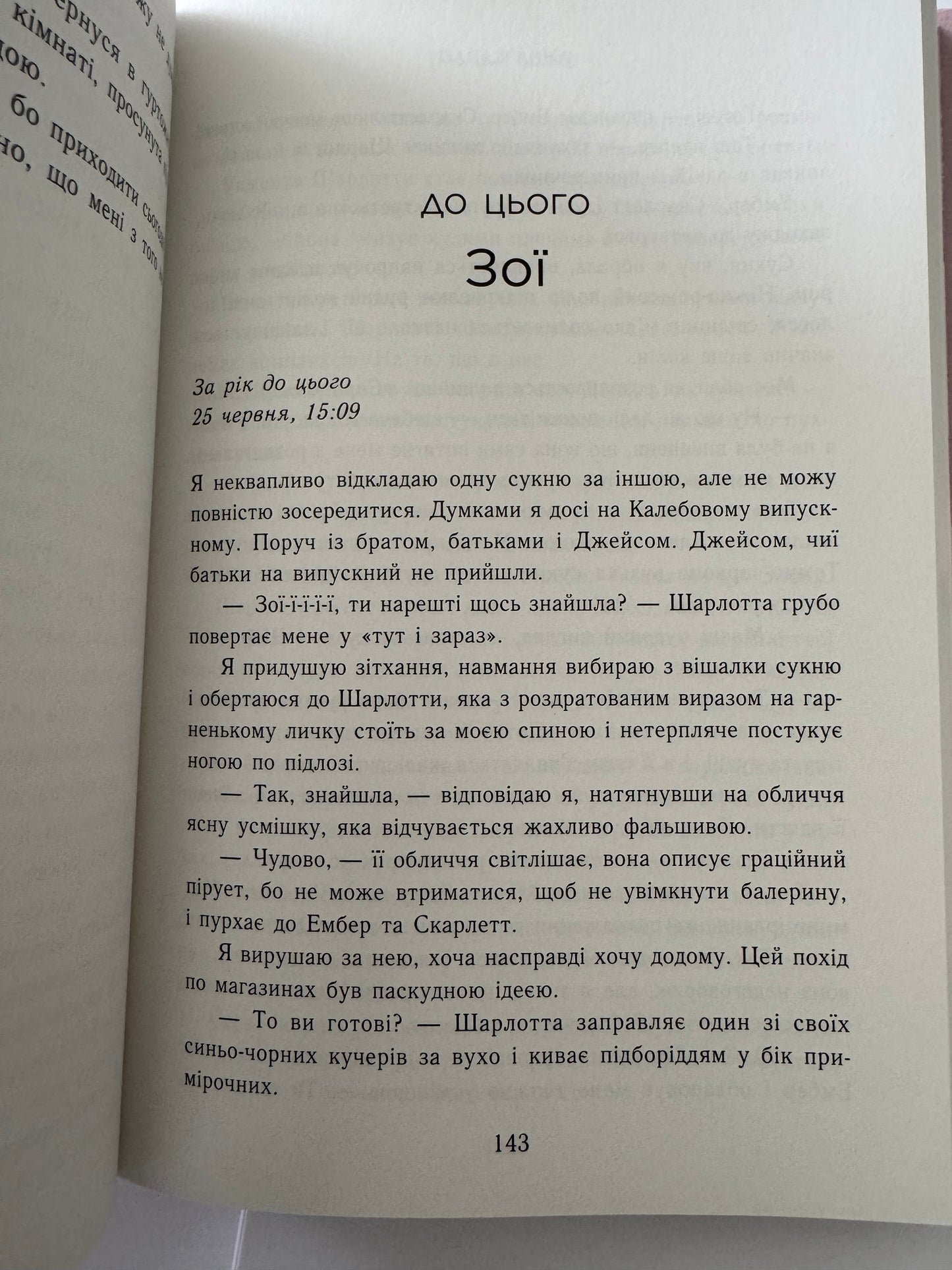 Тримай мене. Новоанглійська балетна школа. Анна Савас / Сучасні світові бестселери купити в США