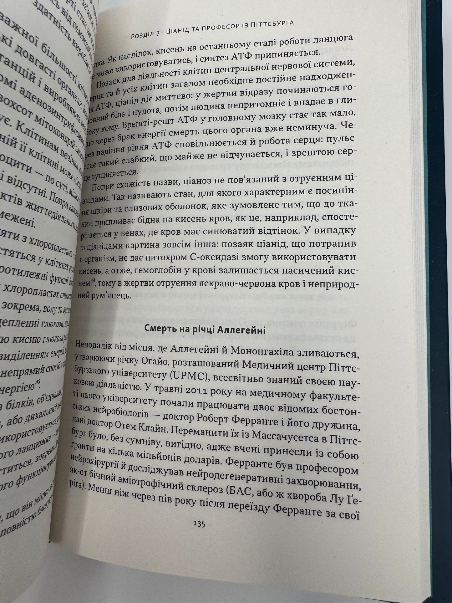 Отрута на будь-який смак. 11 смертельних речовин і вбивці, що їх застосували. Ніл Бредбері / Пізнавальні книги та бестселери