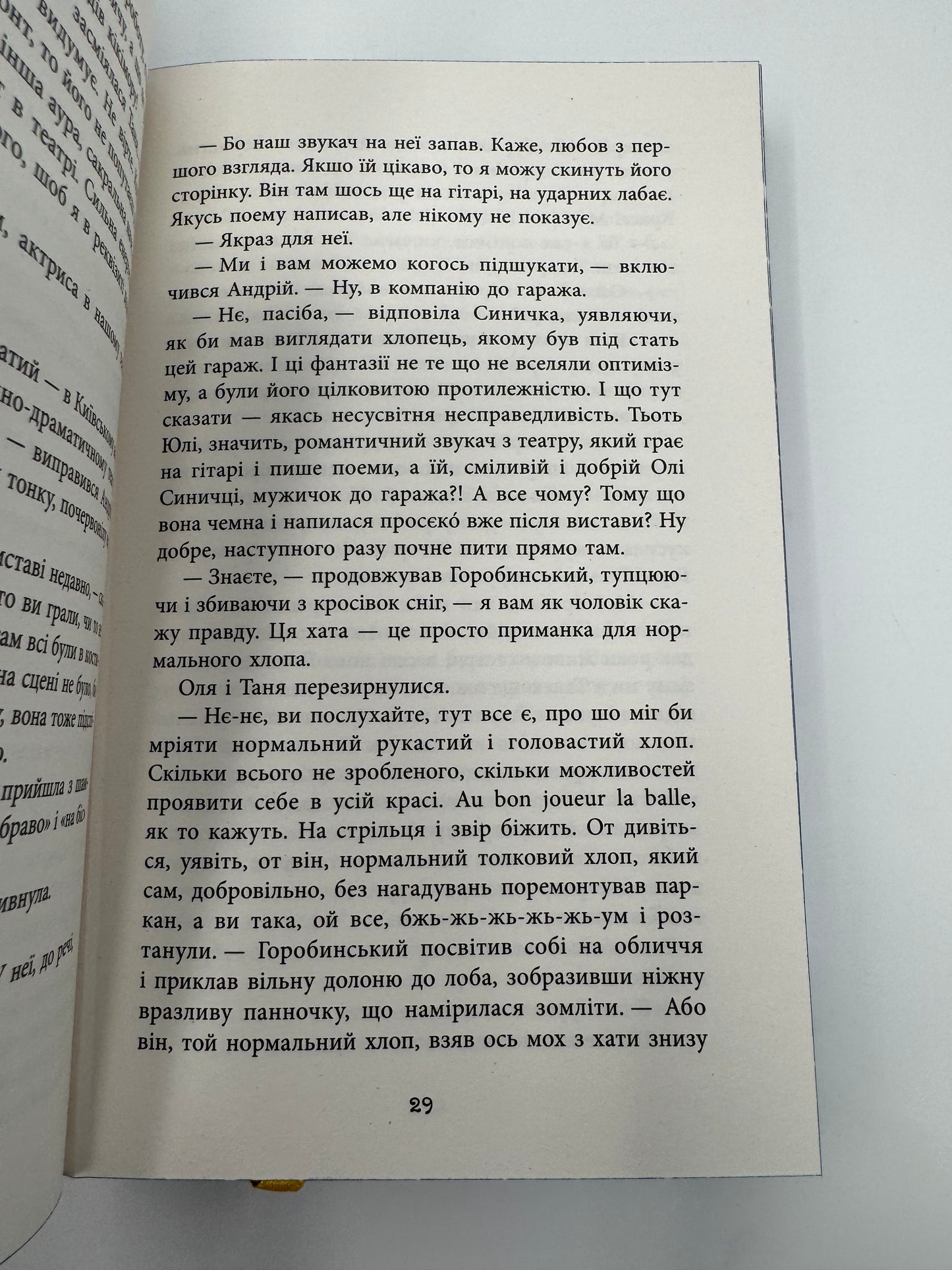 Хрущі над вишнями. Ярослава Литвин / Сучасна українська проза