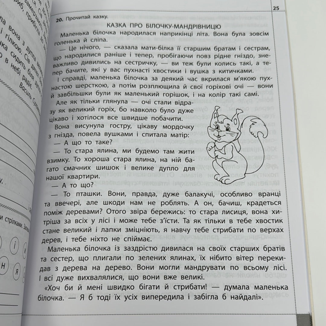 Чому рипить сніжок? Читаємо, розуміємо, творимо. 2 клас. 3 рівень. Л. М. Шевчук / Книги для вивчення української мови