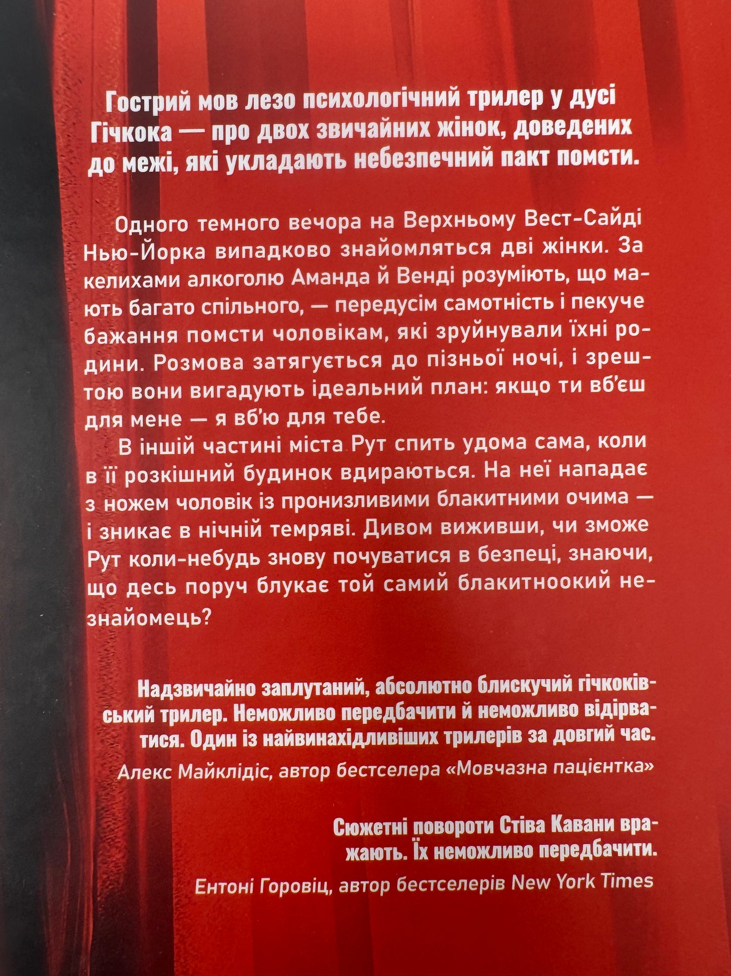 Убивство для тебе, убивство для мене. Стів Кавана / Книги детективи купити в США
