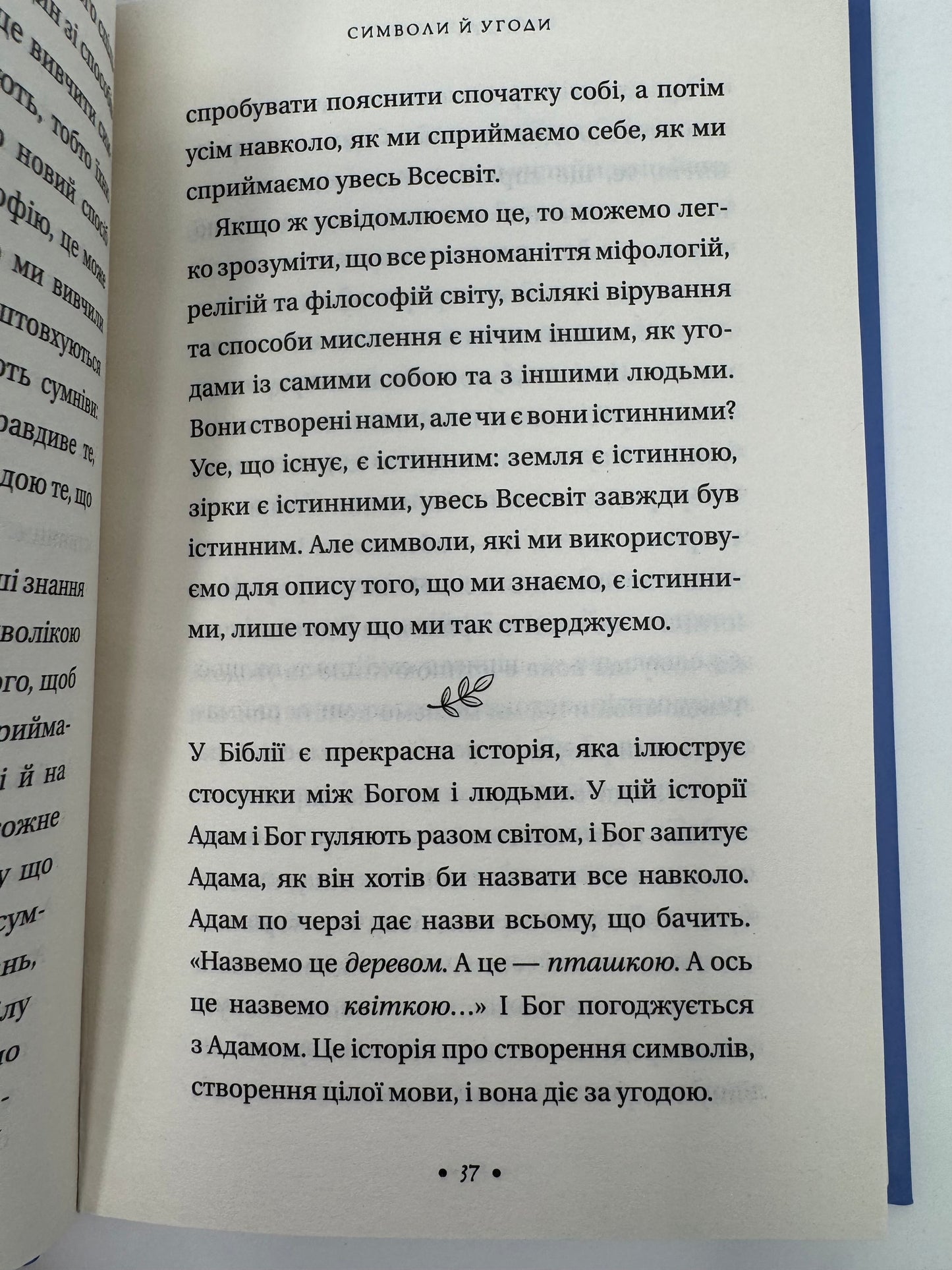 П’ята угода. Книга толтекської мудрості. Практичний посібник із самовдосконалення. Дон Міґель Руїс / Книги з самовдосконалення