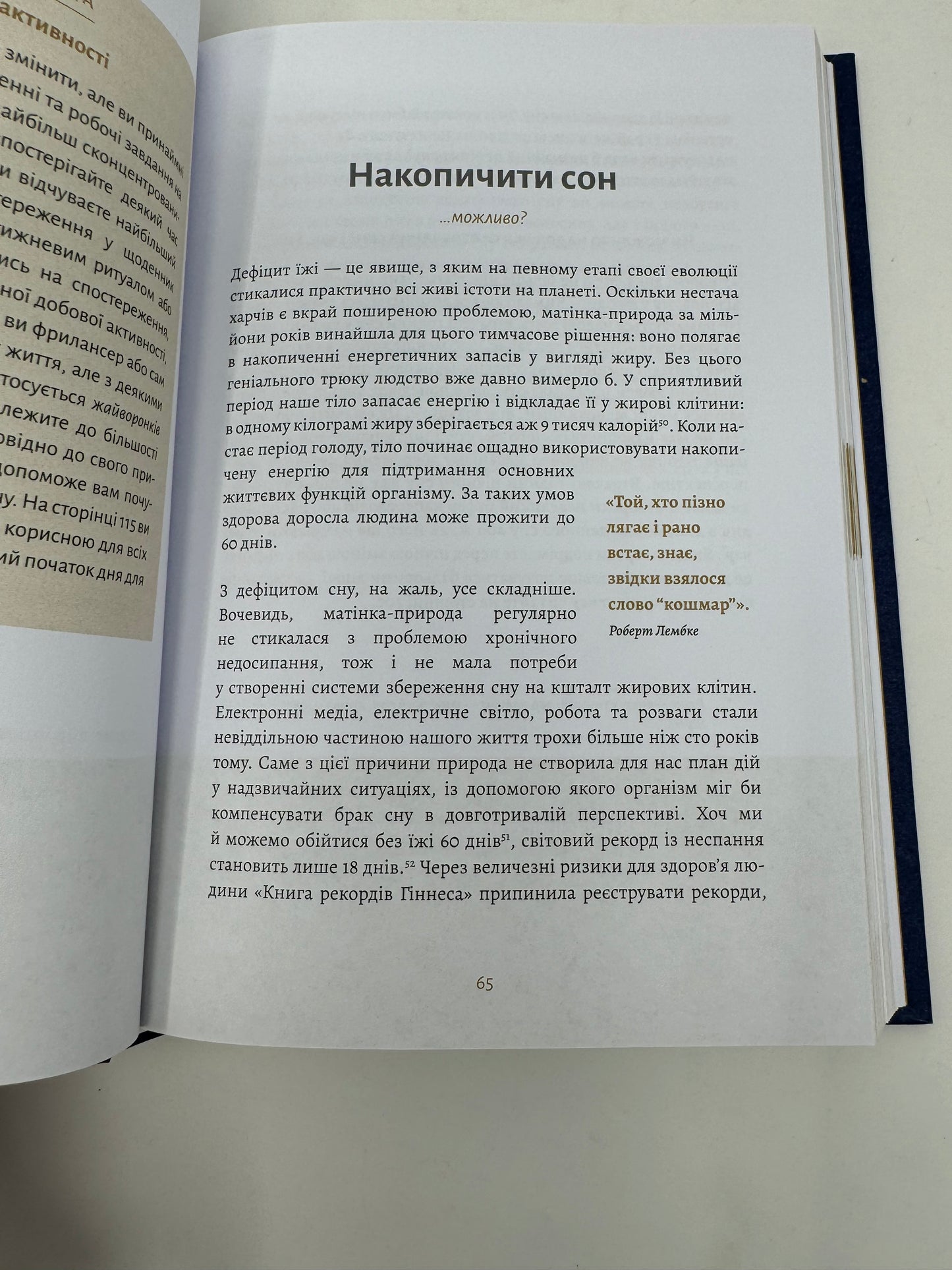 6 хвилин. Щоденник сну, який навчить швидко засинати й прокидатися бадьорим. Домінік Спенст / Книги з саморозвитку та властивостей людського організму, бестселери про сон