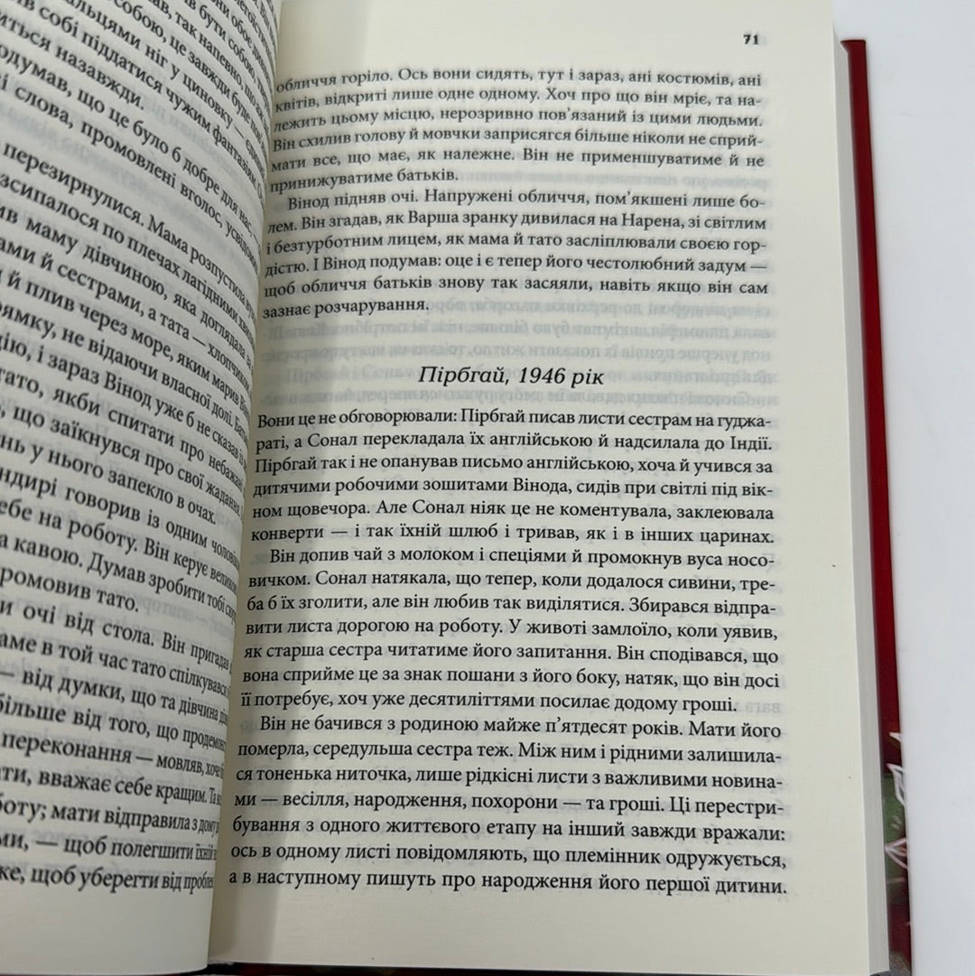 Родина у вогні. Джаніка Оза / Бестселери NYT