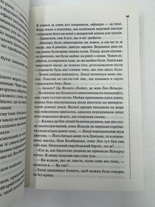 Невгамовні мерці. Пʼяте розслідування. Саймон Бекетт / Світові детективи українською