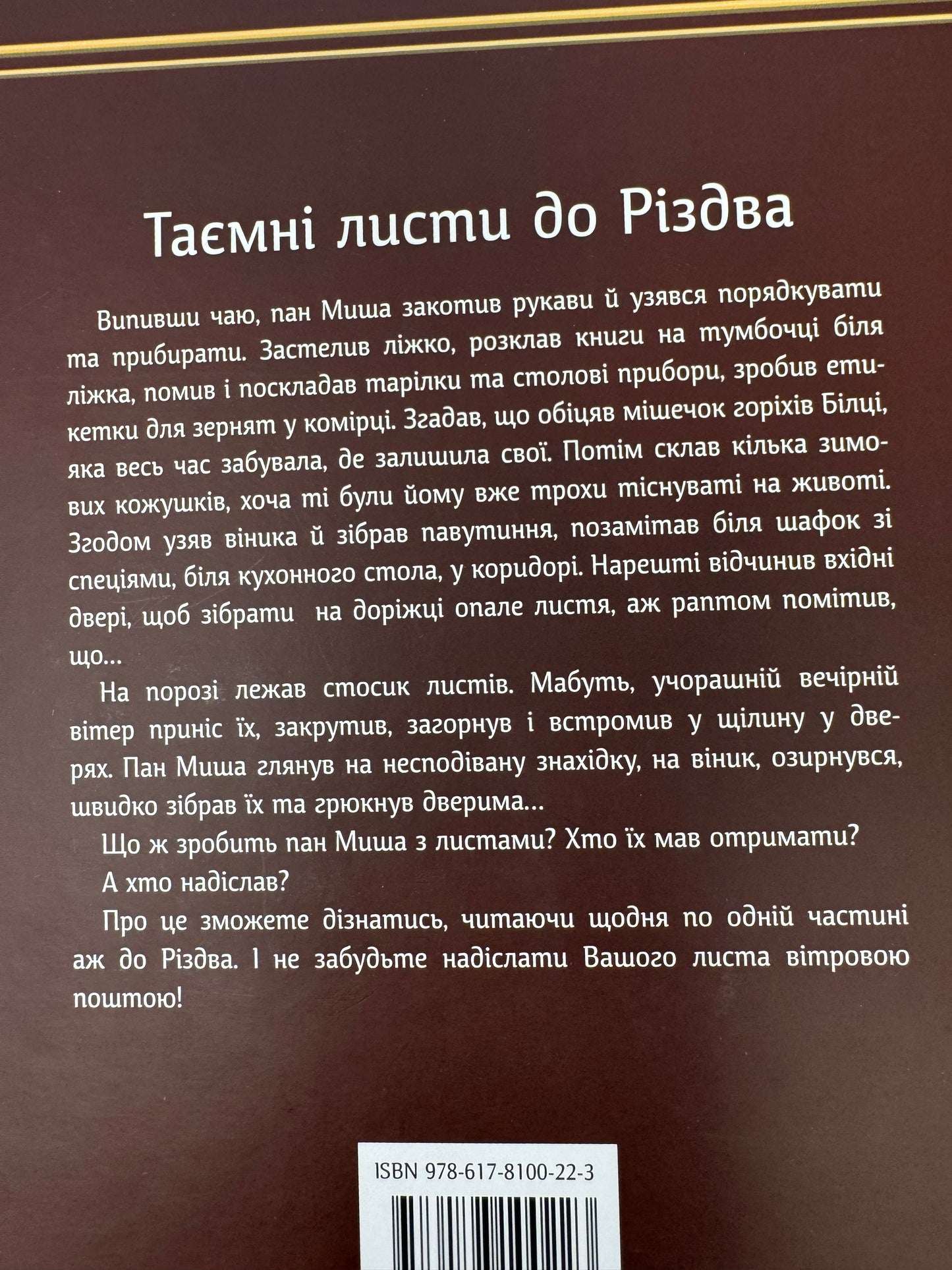 Таємні листи до Різдва. Адвент-календар у 26 історіях. Мілена Радева / Книги різдвяні для дітей